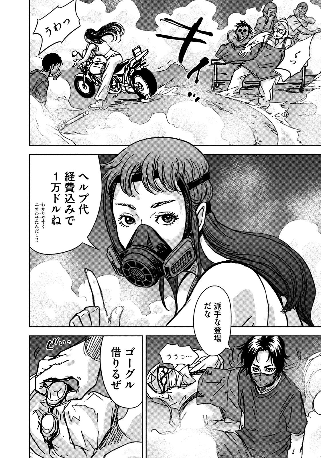 AKUTOKU NO RAKUEN Chapter 5 page 12 - nihonkuni.com
