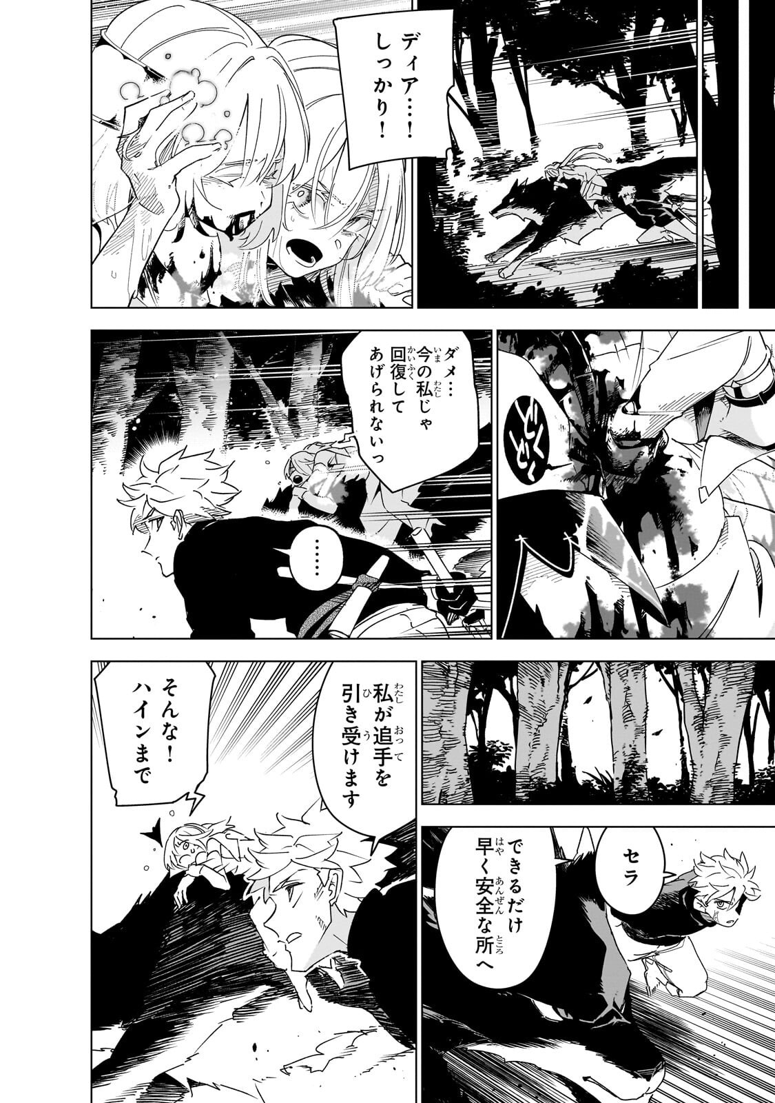 ISEKAI MEIKYUU NO SAISHINBU O MEZASOU (MANGA) - RAW Chapter 46.2 page 1 - nihonkuni.com