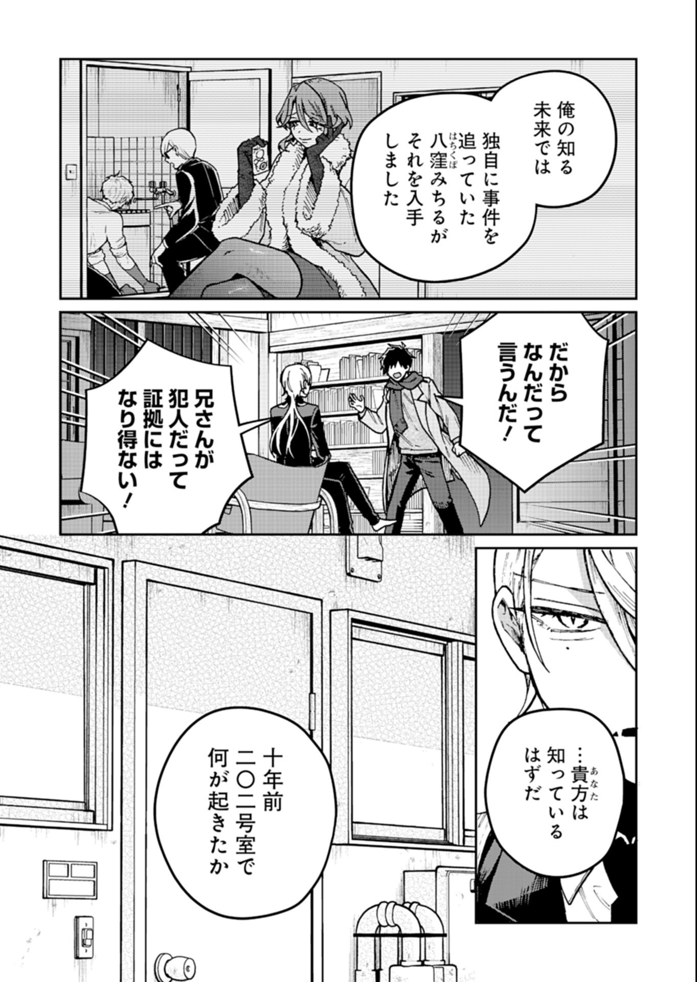 SASORIZA NO SHINZOU Chapter 5.1 page 5 - nihonkuni.com