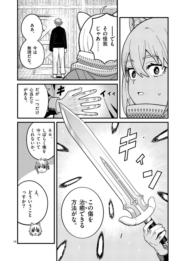 POWER-HARA GENKAI YUUSHA, MAOUGUN KARA KOUTAIGUU DE SCOUT SARERU - YUUSHA RANKING 1-I NA NO NI TEDORI GA GOMI SUGITE SEIKATSU DEKIMASEN Chapter 63 page 14 - nihonkuni.com