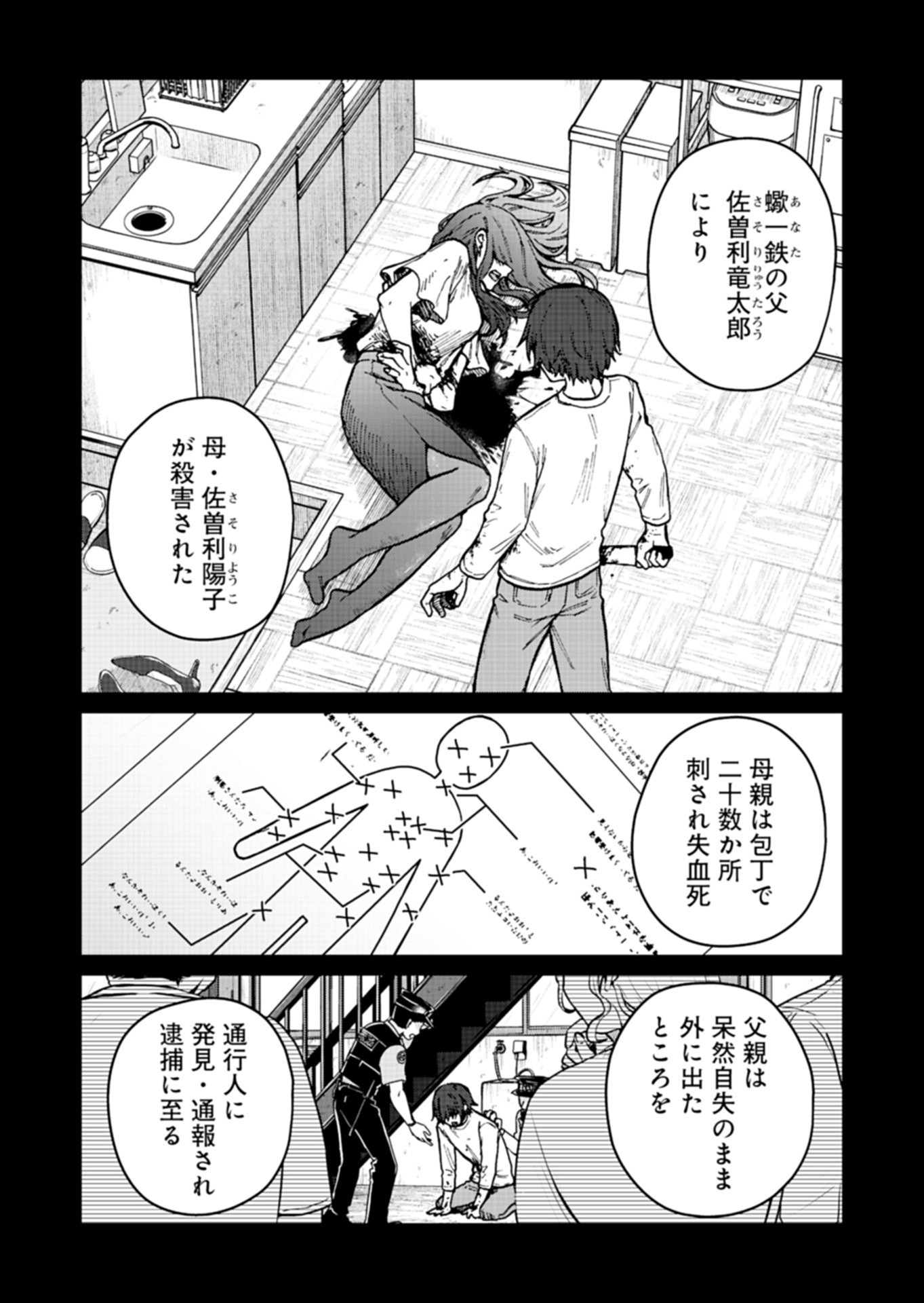 SASORIZA NO SHINZOU Chapter 5.1 page 6 - nihonkuni.com