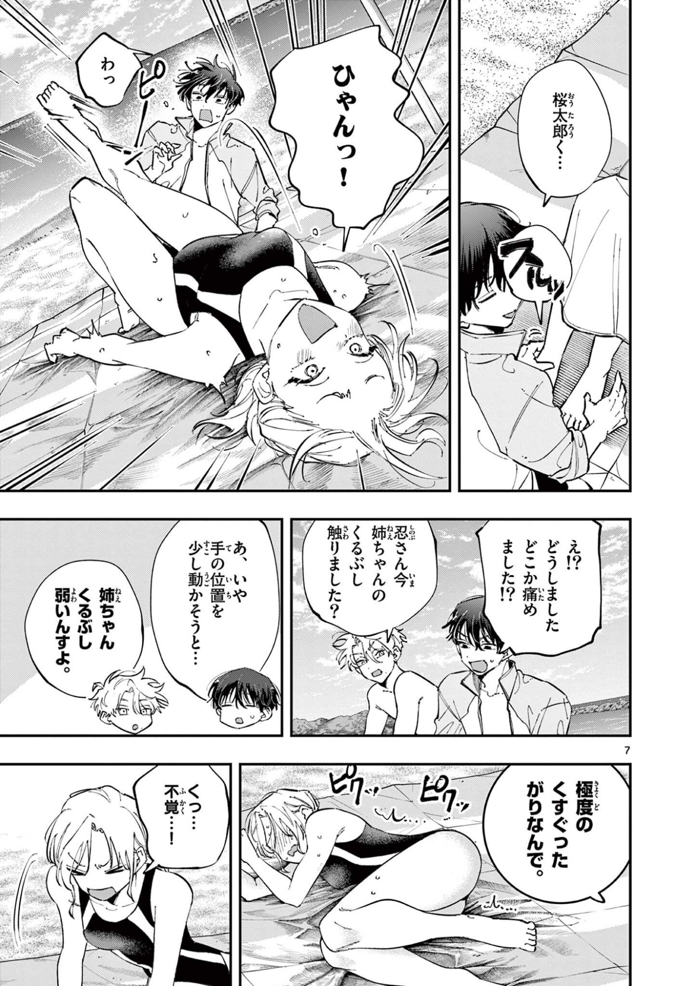 TONARI NO SEKI NO YATSU GA EROI ME DE MITEKURU HANASHI Chapter 110 page 7 - nihonkuni.com