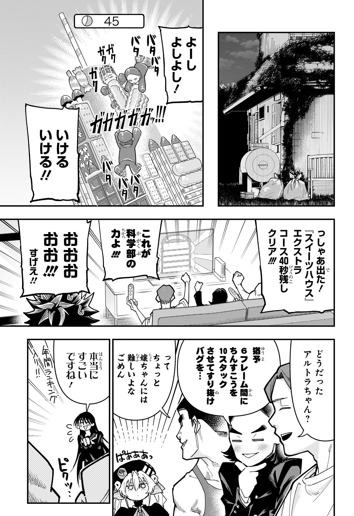 ROKU NO OKASHINA IE Chapter 19 page 13 - nihonkuni.com