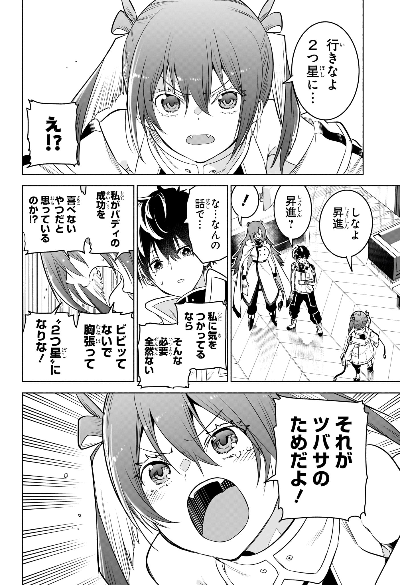 ANIMAL SIGNAL Chapter 11 page 12 - nihonkuni.com