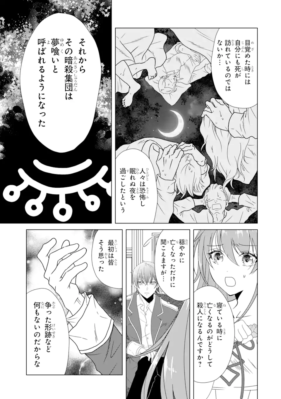 KEKKON SHOYA NO DEATHLOOP: NOSUJI REIJOU WA NANDO SHINDEMO MEGEMASEN Chapter 10.1 page 5 - nihonkuni.com