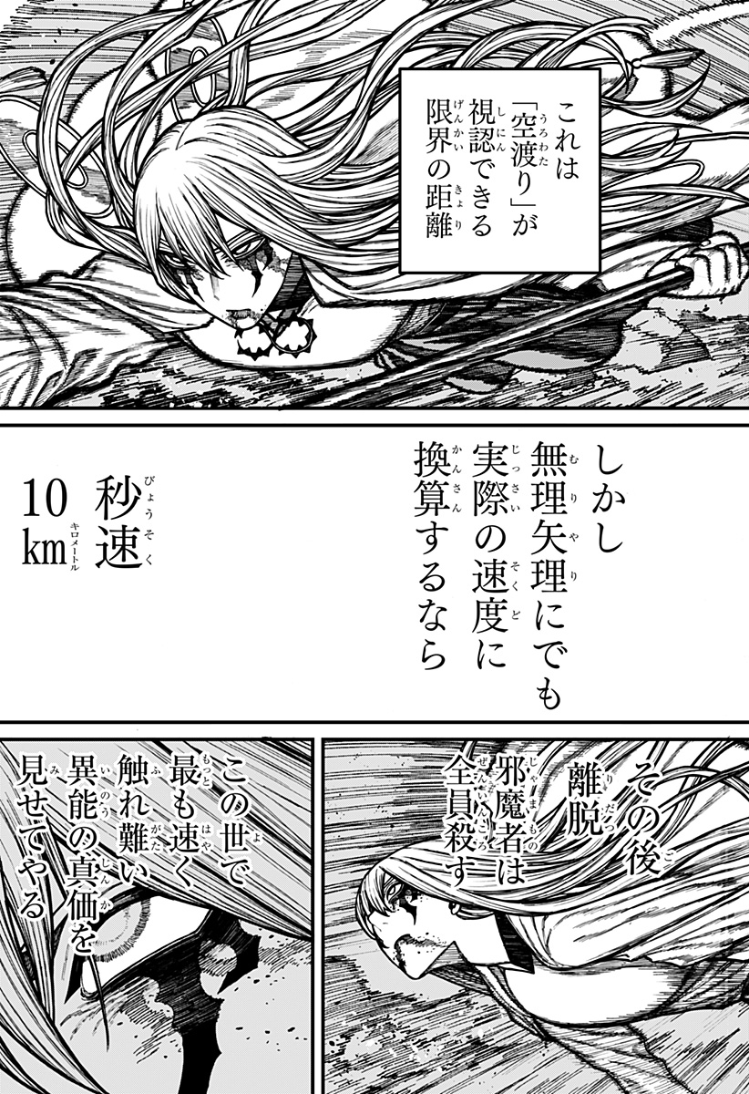 CENTURIA Chapter 100 page 17 - nihonkuni.com