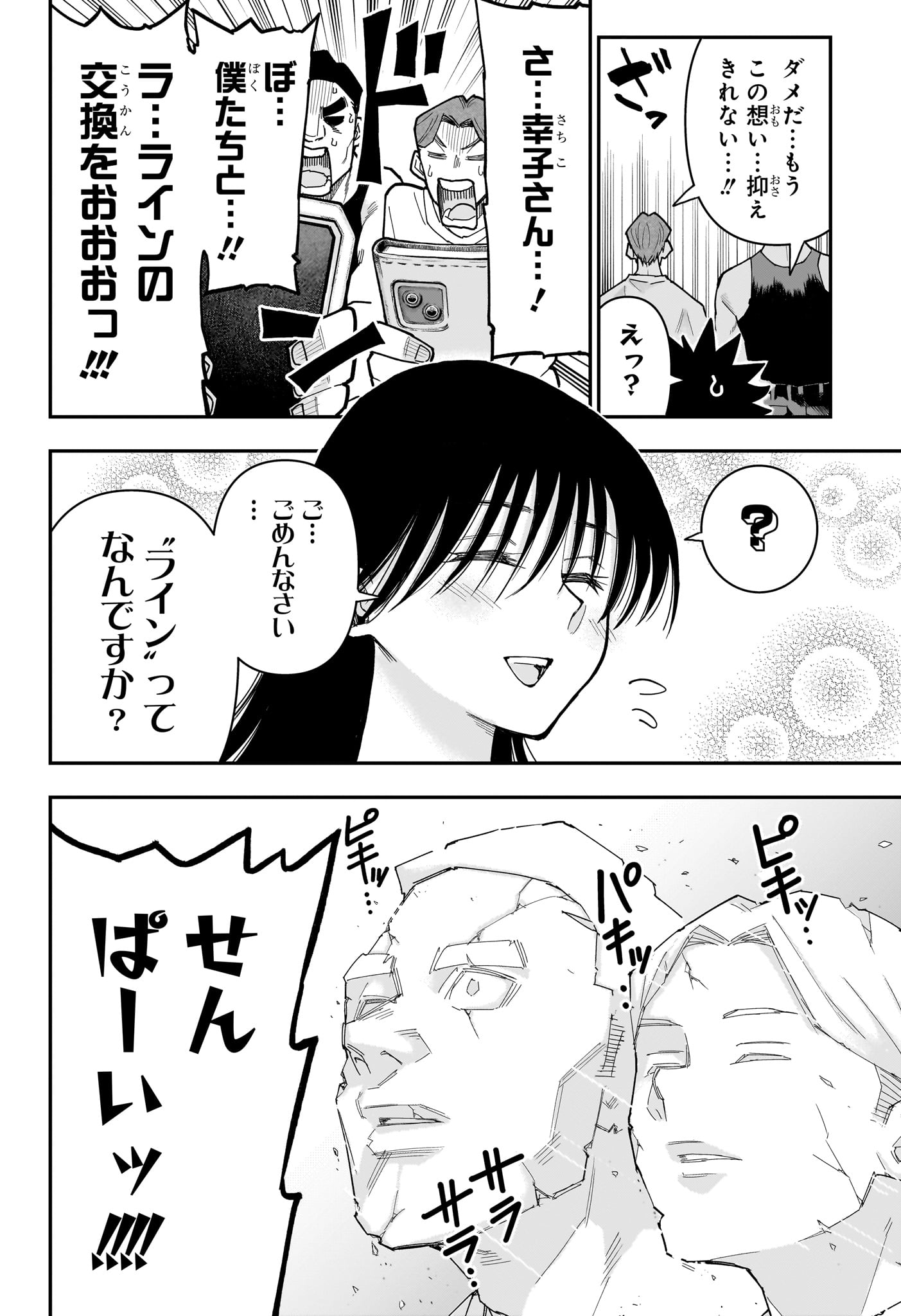 ROKU NO OKASHINA IE Chapter 19 page 14 - nihonkuni.com