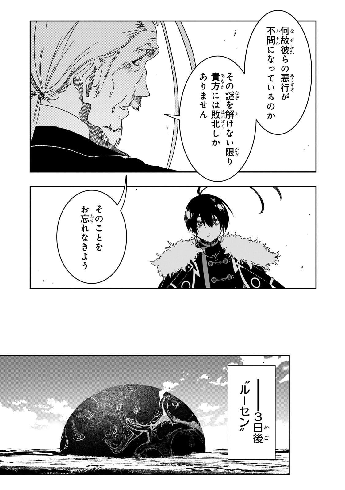 THE MOST NOTORIOUS TALKER RUN THE WORLDS GREATEST CLAN Chapter 66.2 page 4 - nihonkuni.com