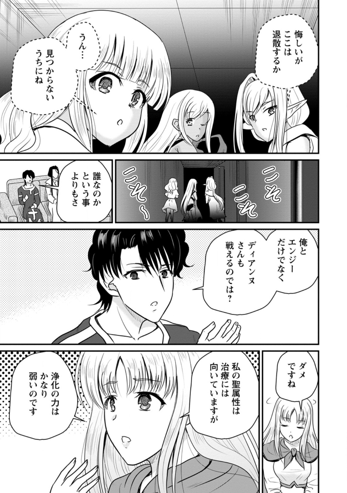 THE FRONTIER LIFE OF THE LOW-CLASS OSSAN HEALER AND THE LOVERY GIRL (MANGA) - RAW Chap 82.3 - Pic 4