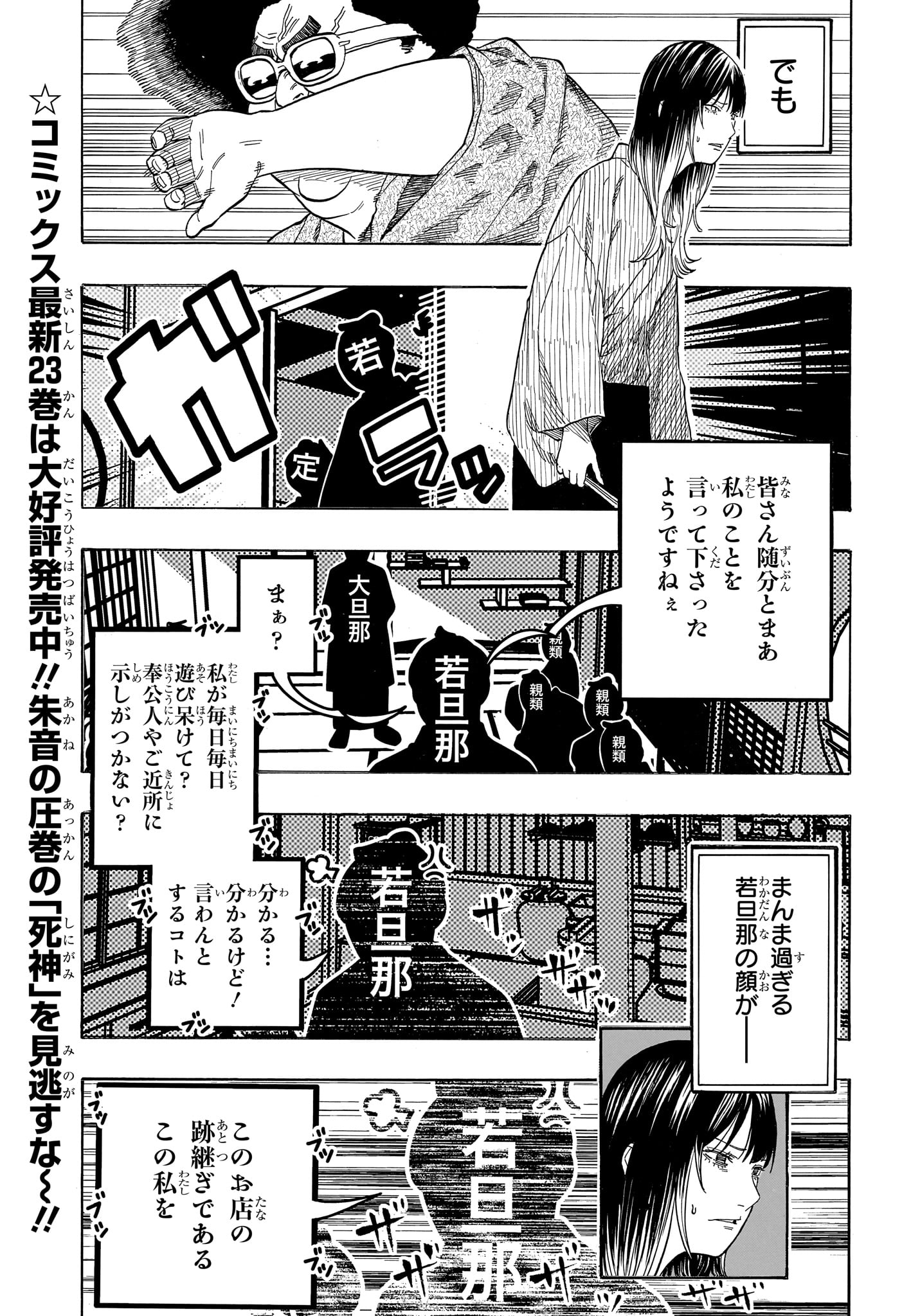 AKANE-BANASHI Chap 219 - Pic 5