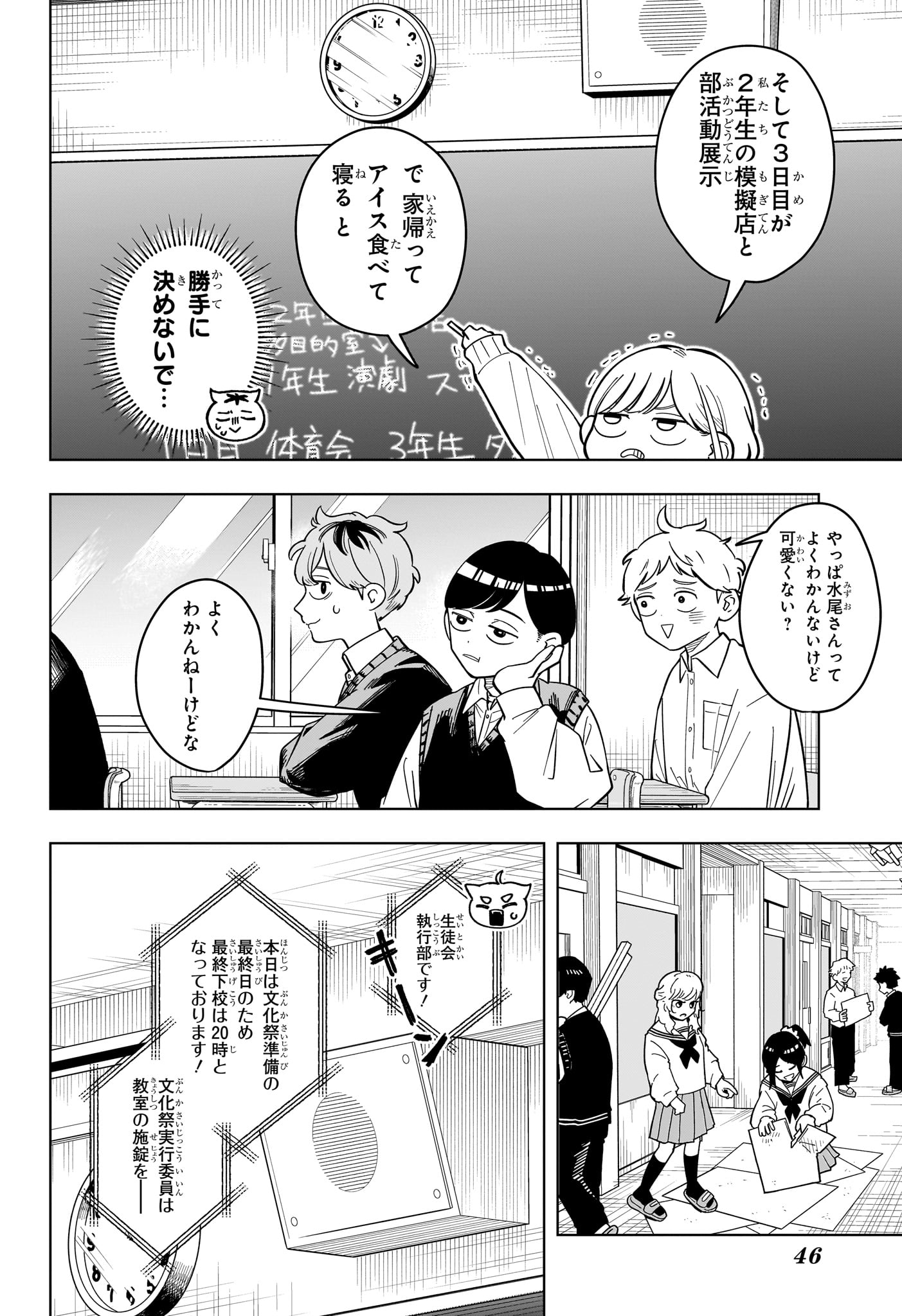 SOMEONE HERTZ Chap 46 - Pic 4