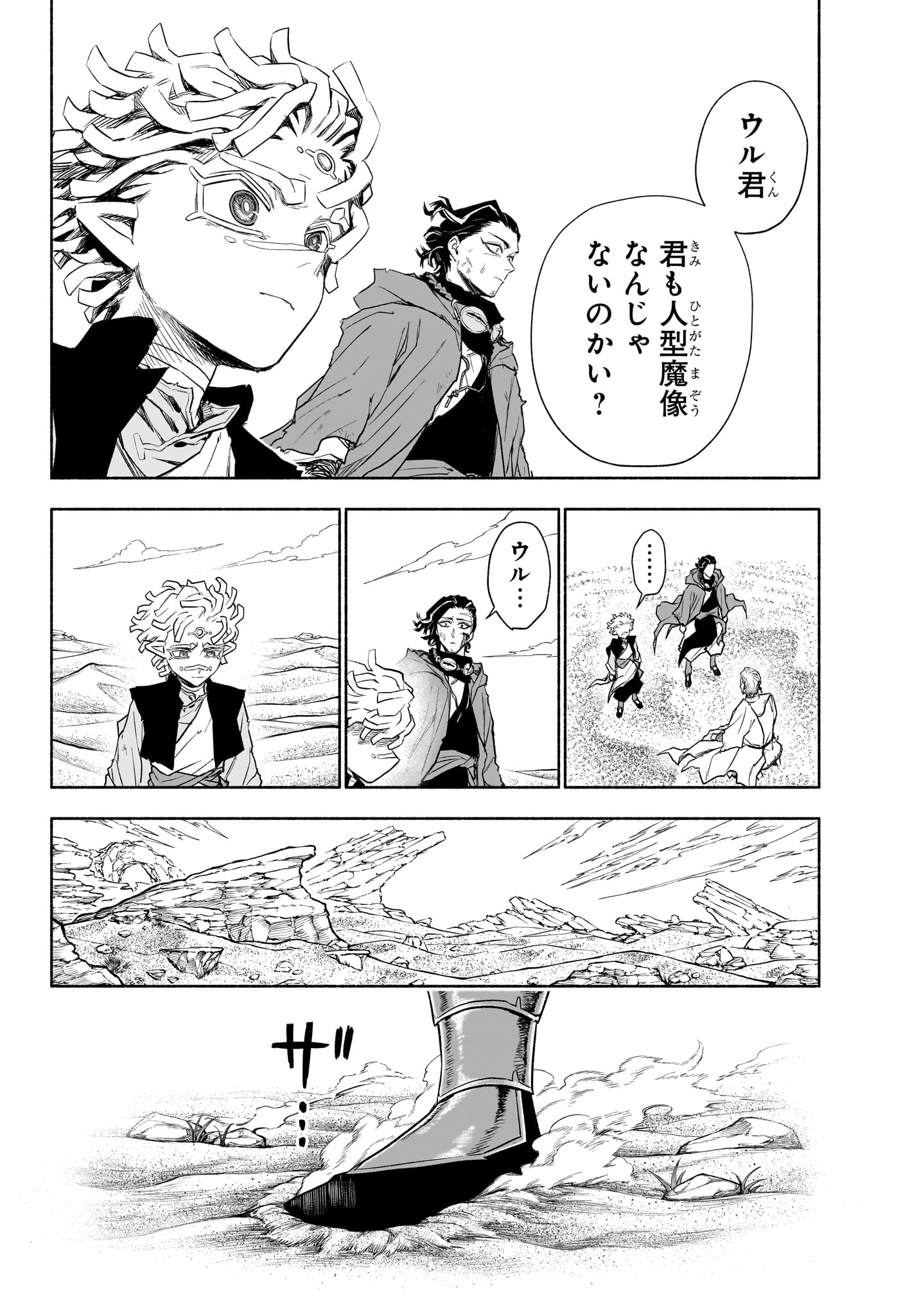 CANNON MASTER Chap 9 - Pic 8