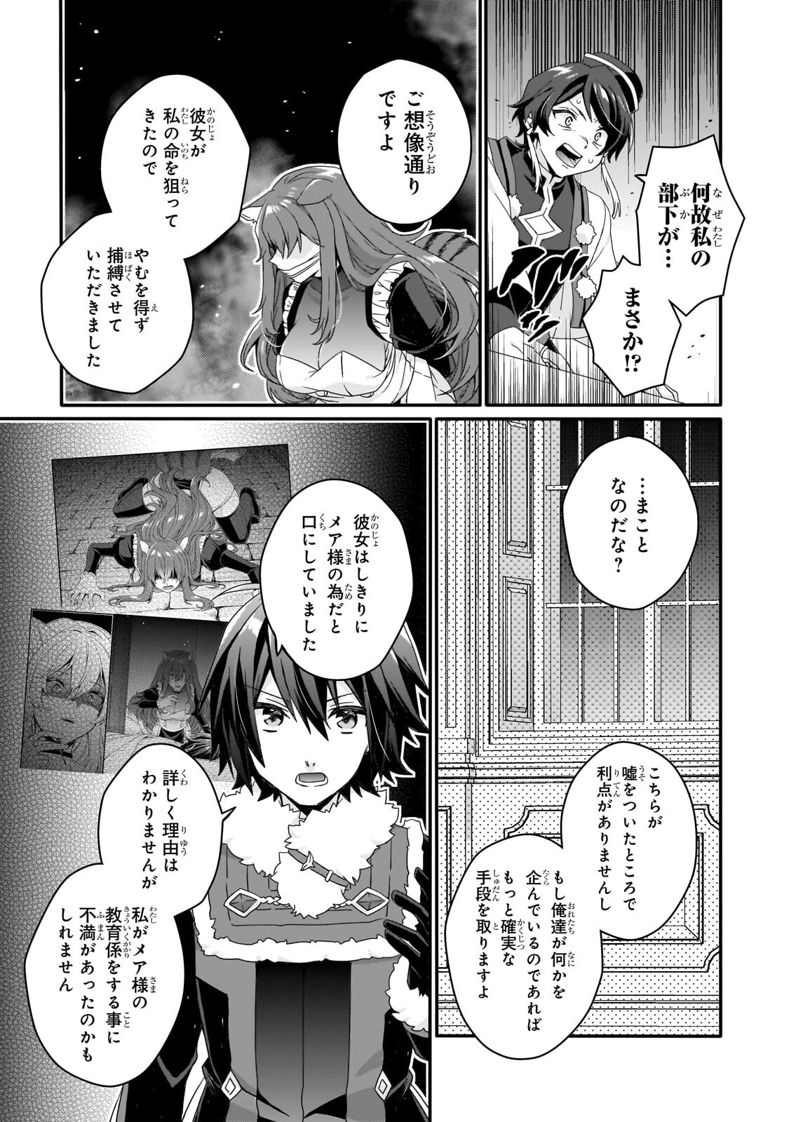WORLD TEACHER - ISEKAISHIKI KYOUIKU AGENT - RAW Chapter 99.1 page 3 - nihonkuni.com