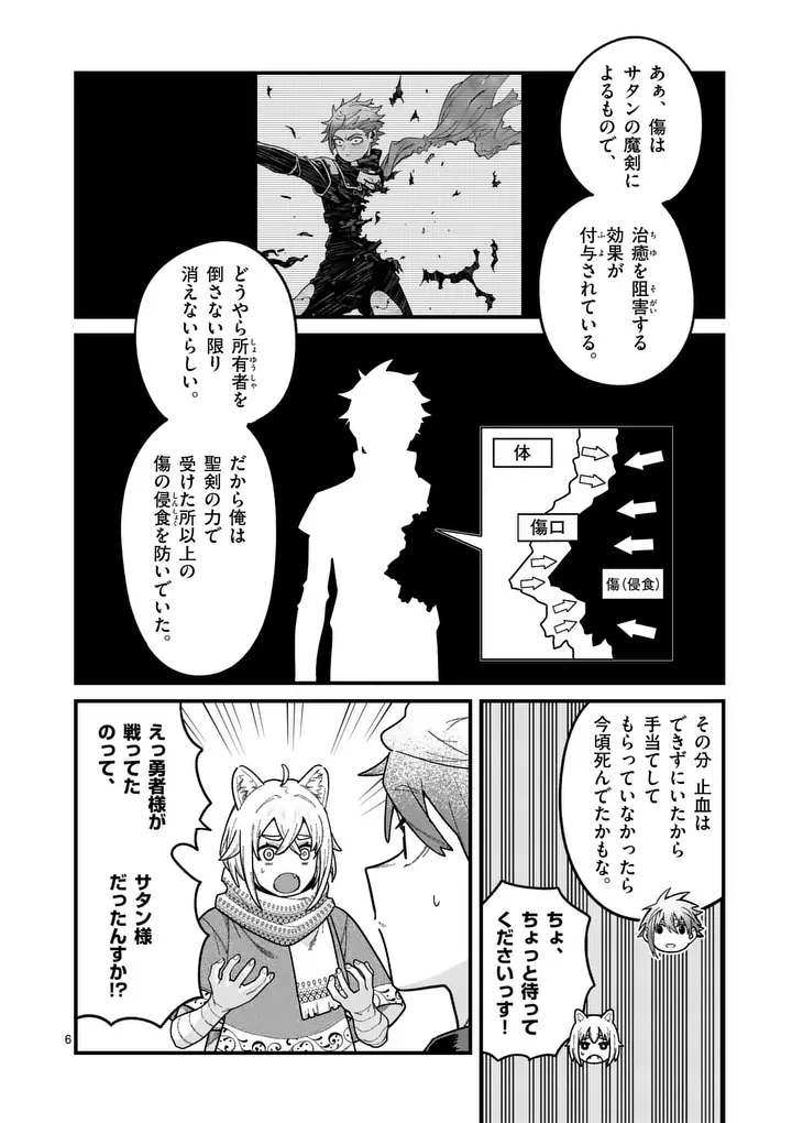 POWER-HARA GENKAI YUUSHA, MAOUGUN KARA KOUTAIGUU DE SCOUT SARERU - YUUSHA RANKING 1-I NA NO NI TEDORI GA GOMI SUGITE SEIKATSU DEKIMASEN Chapter 63 page 6 - nihonkuni.com