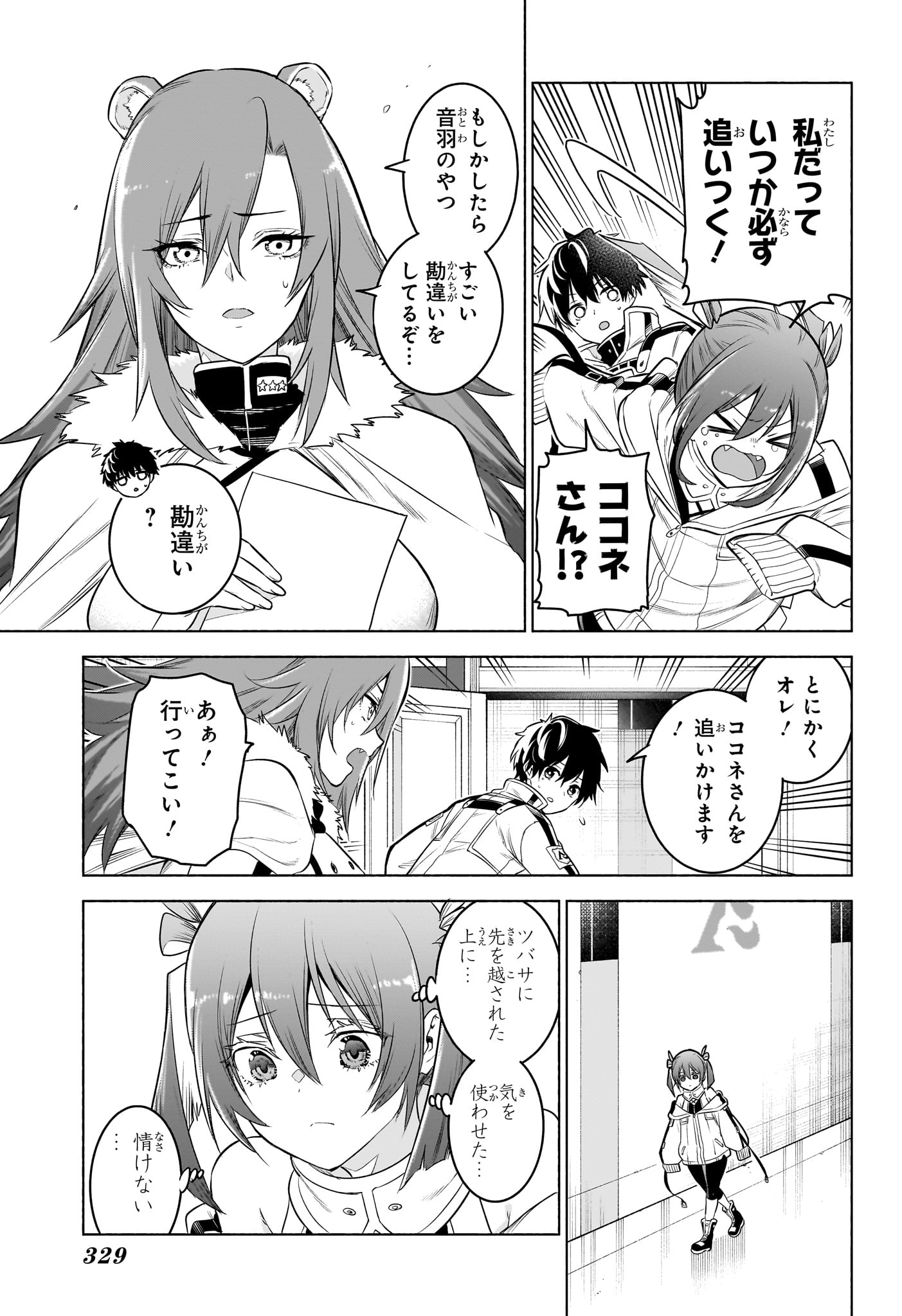 ANIMAL SIGNAL Chapter 11 page 13 - nihonkuni.com