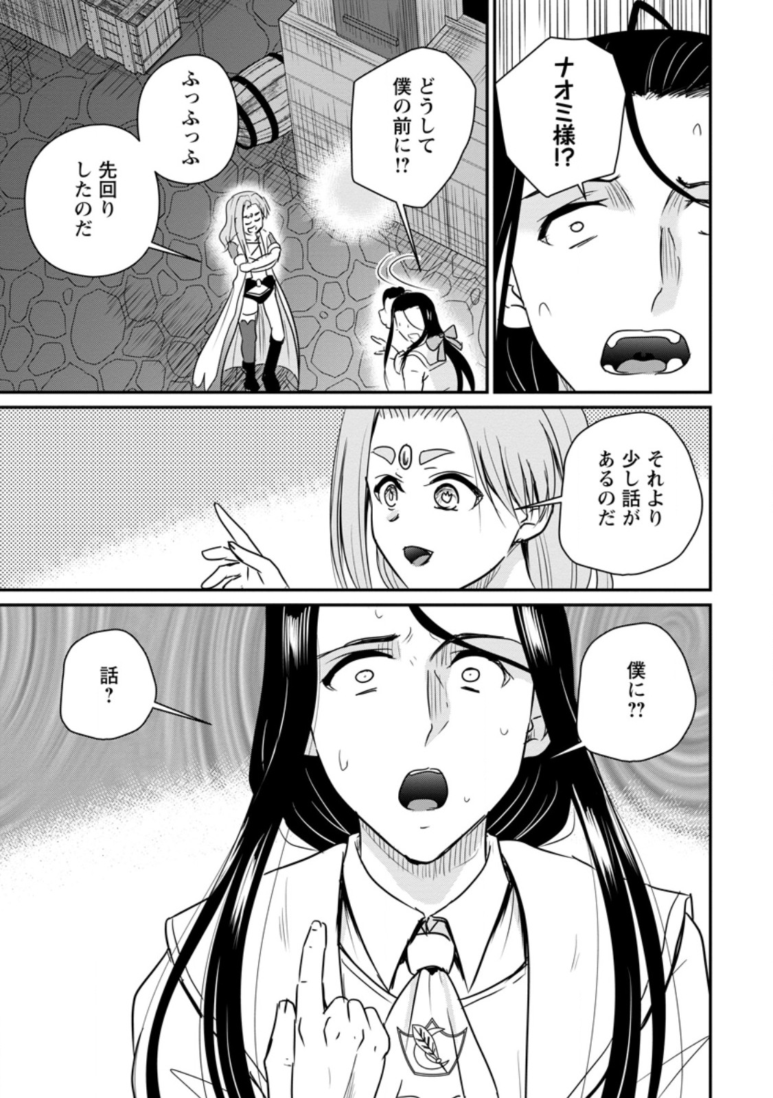 THE FRONTIER LIFE OF THE LOW-CLASS OSSAN HEALER AND THE LOVERY GIRL (MANGA) - RAW Chap 82.3 - Pic 10