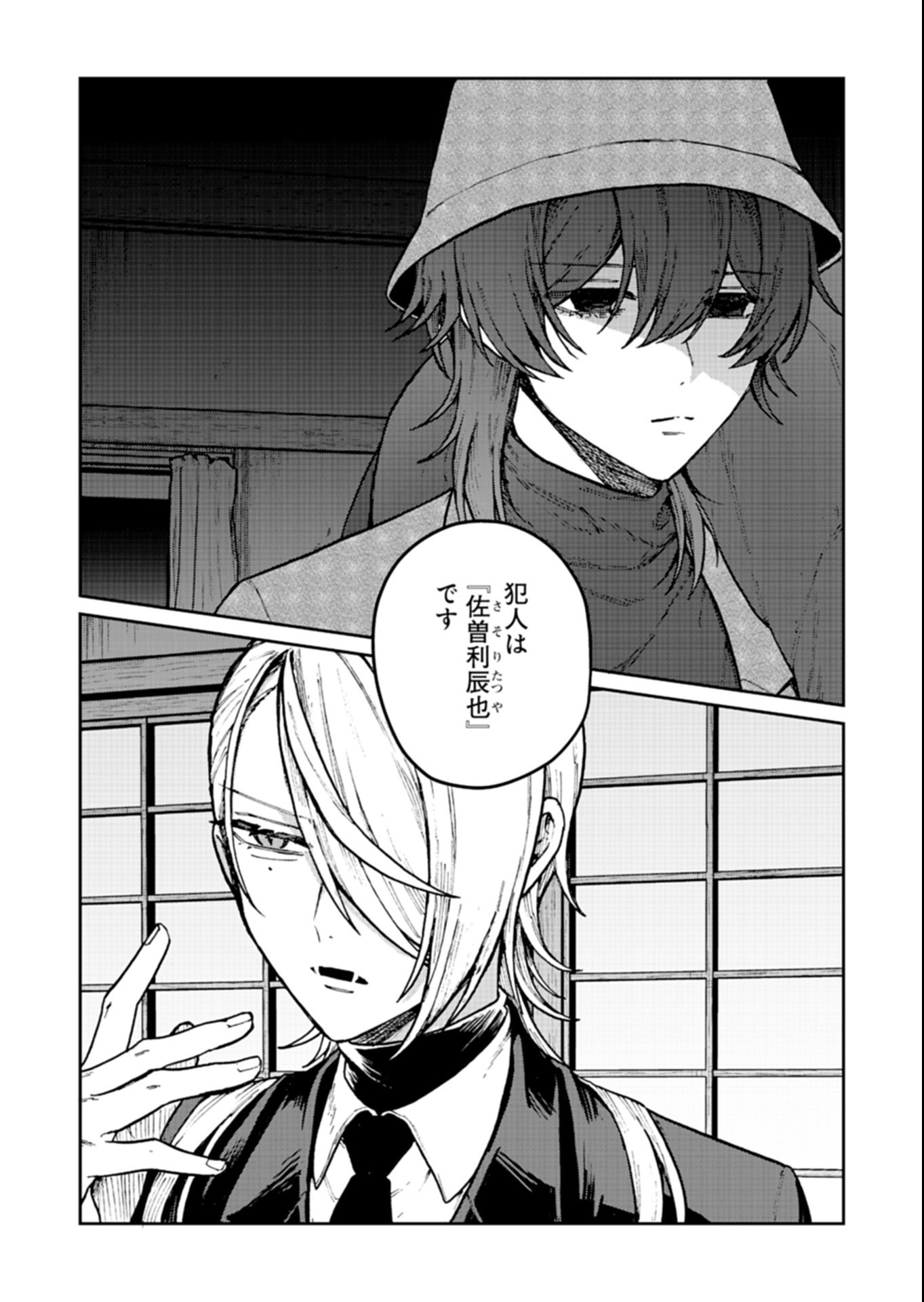 SASORIZA NO SHINZOU Chapter 5.1 page 2 - nihonkuni.com