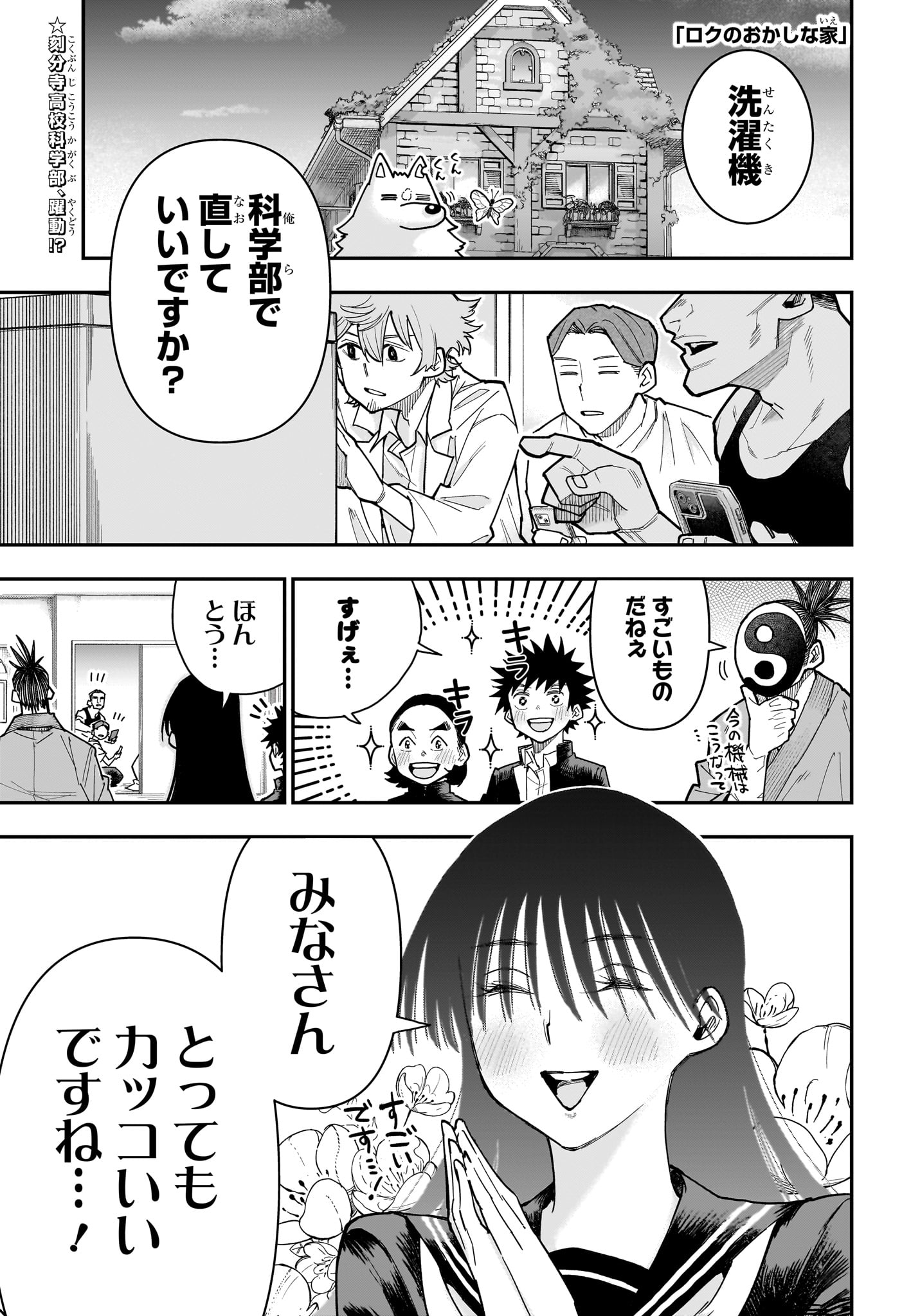 ROKU NO OKASHINA IE Chapter 19 page 1 - nihonkuni.com