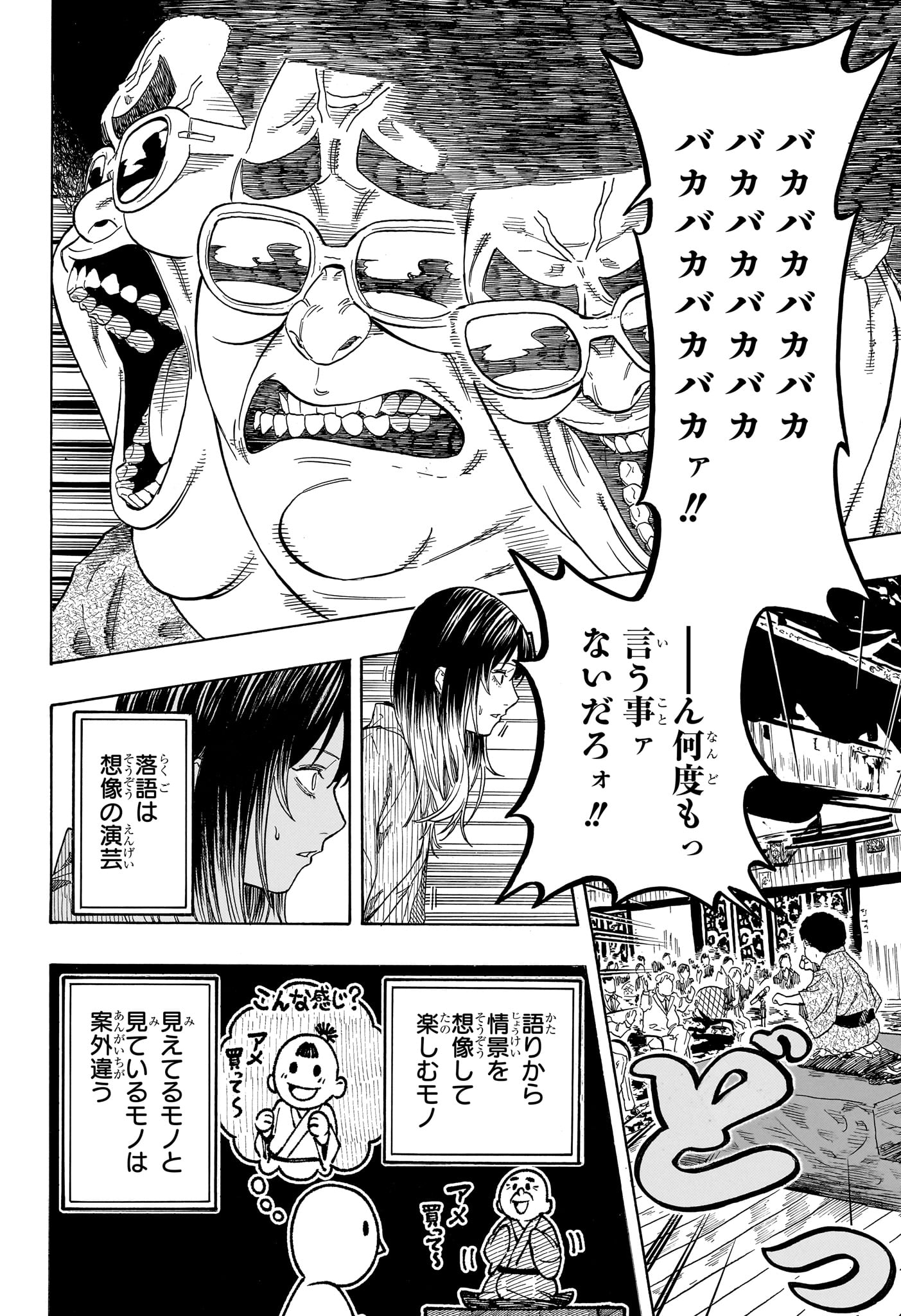 AKANE-BANASHI Chap 219 - Pic 4