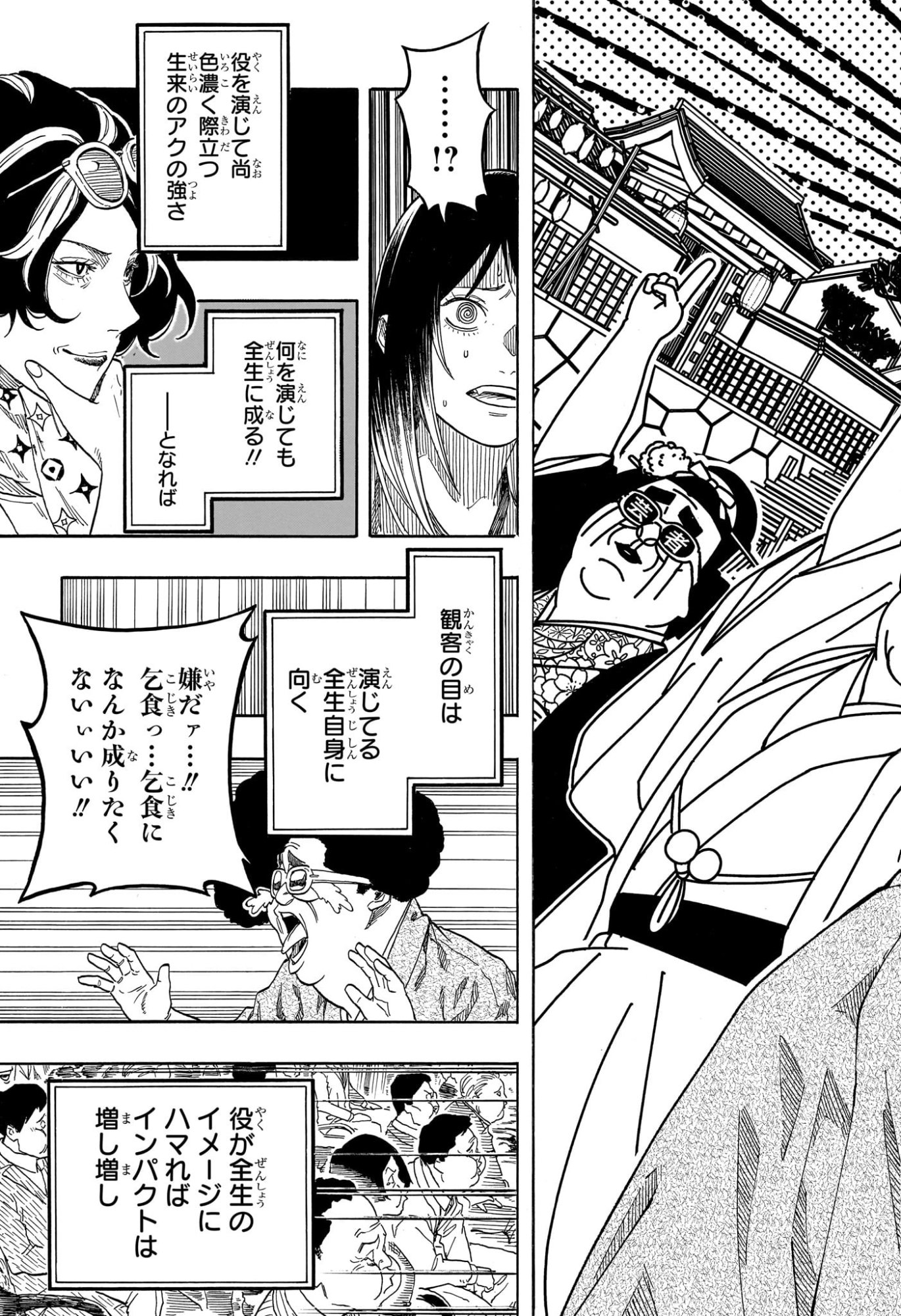 AKANE-BANASHI Chap 219 - Pic 11