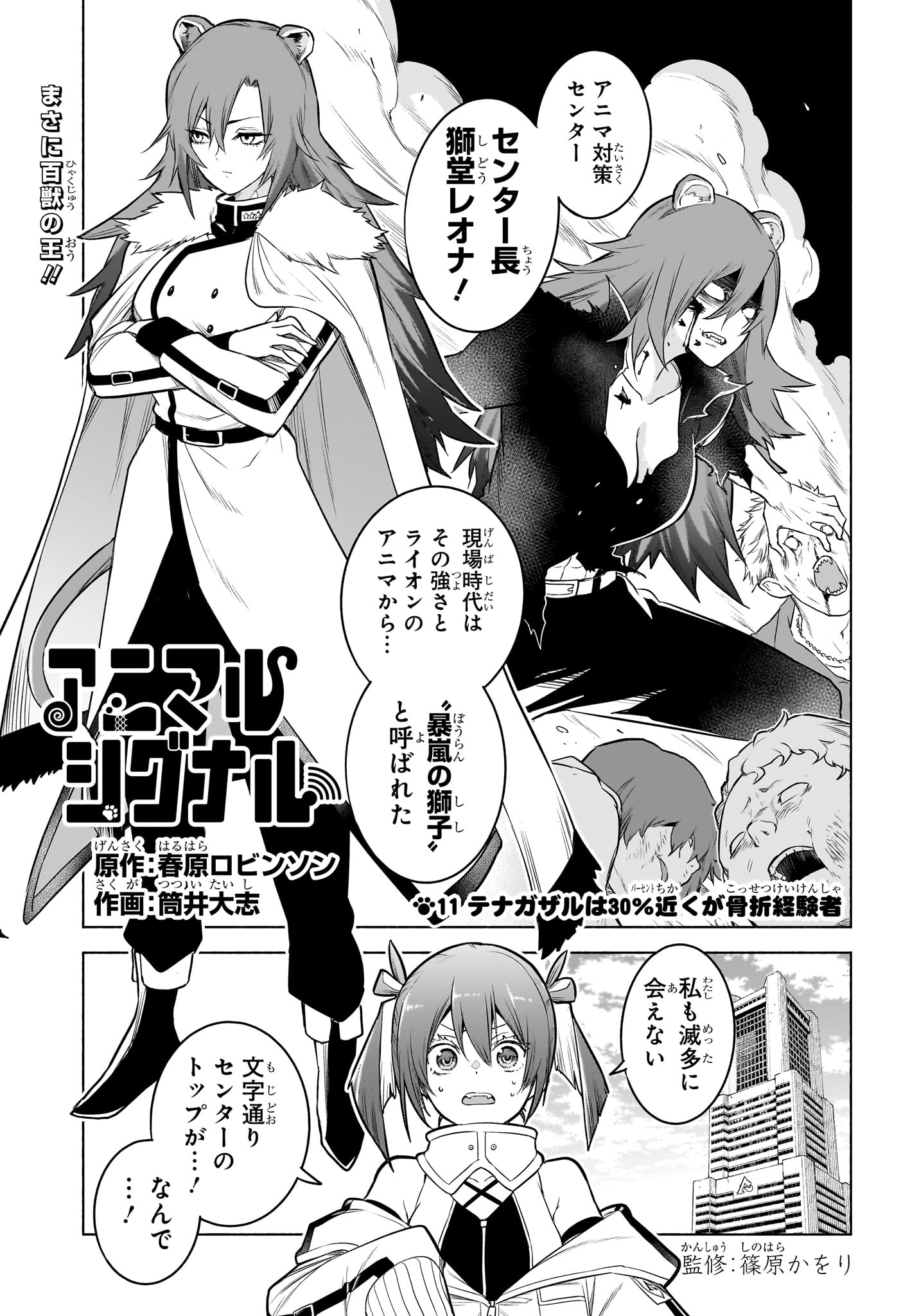ANIMAL SIGNAL Chapter 11 page 1 - nihonkuni.com