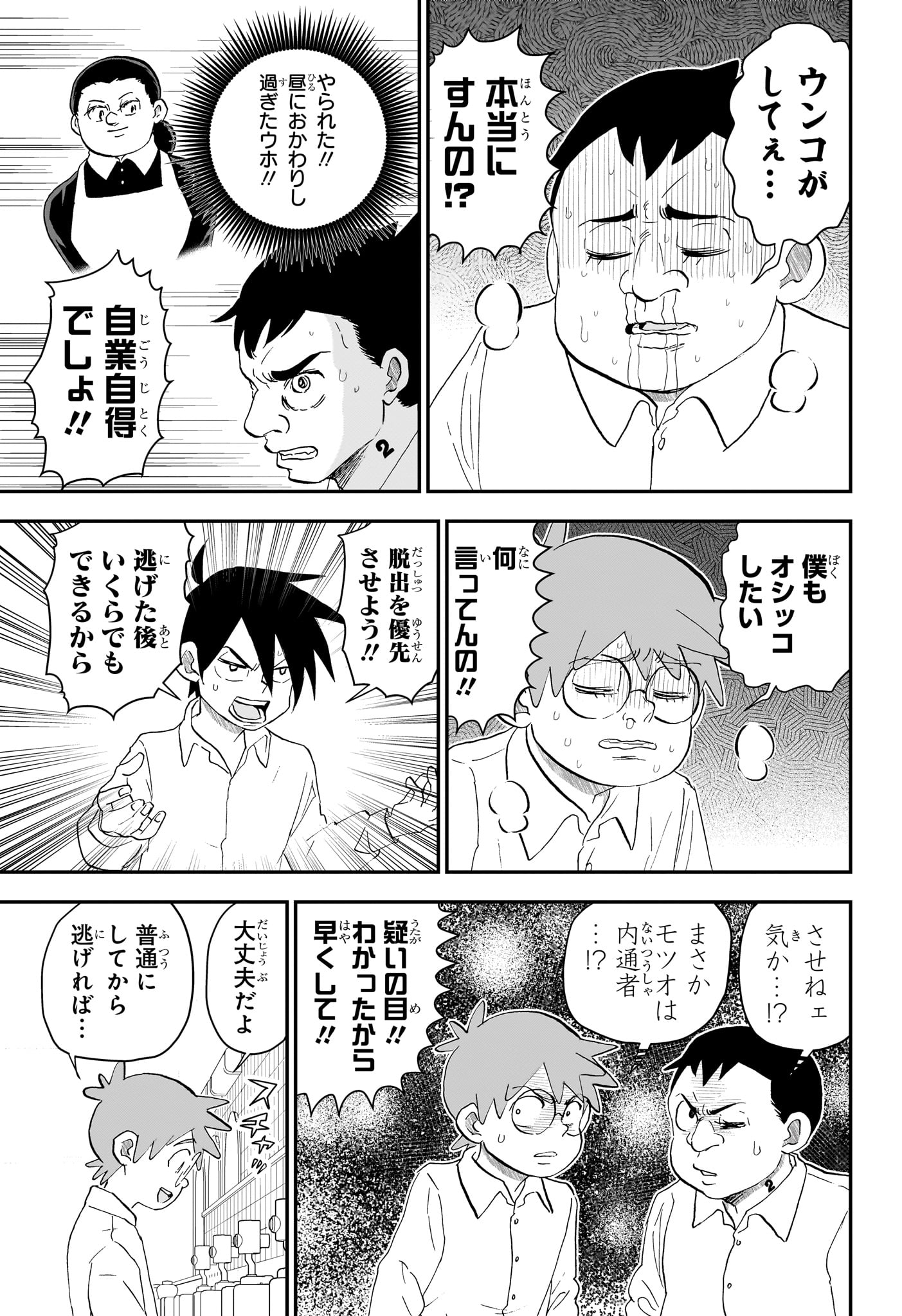 BOKU TO ROBOKO - RAW Chapter 294 page 7 - nihonkuni.com