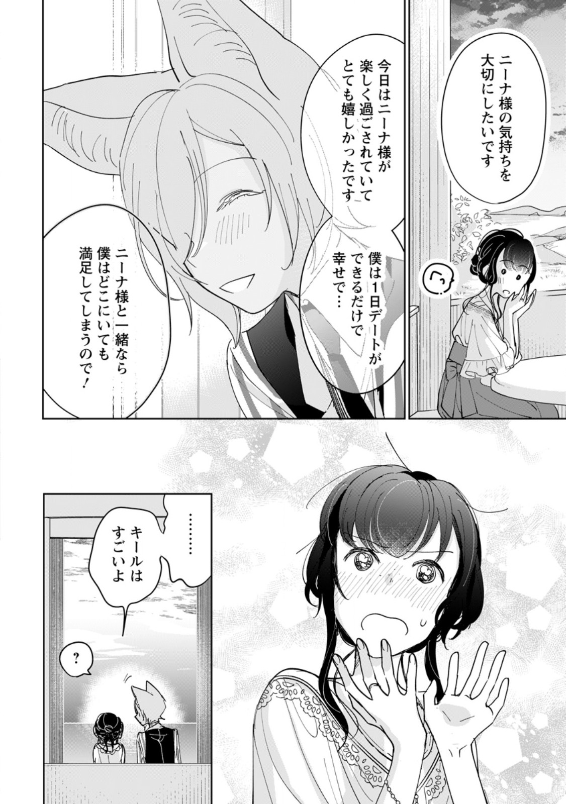 SEIJO JANAI TO TSUIHO SARETANODE, MO FU MO FU JUSHA (HIJIRI JU) TO ONIGIRI WO NIGIRU (MANGA) Chap 53.2 - Pic 9