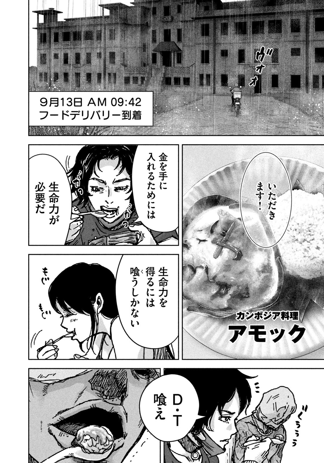 AKUTOKU NO RAKUEN Chapter 5 page 18 - nihonkuni.com