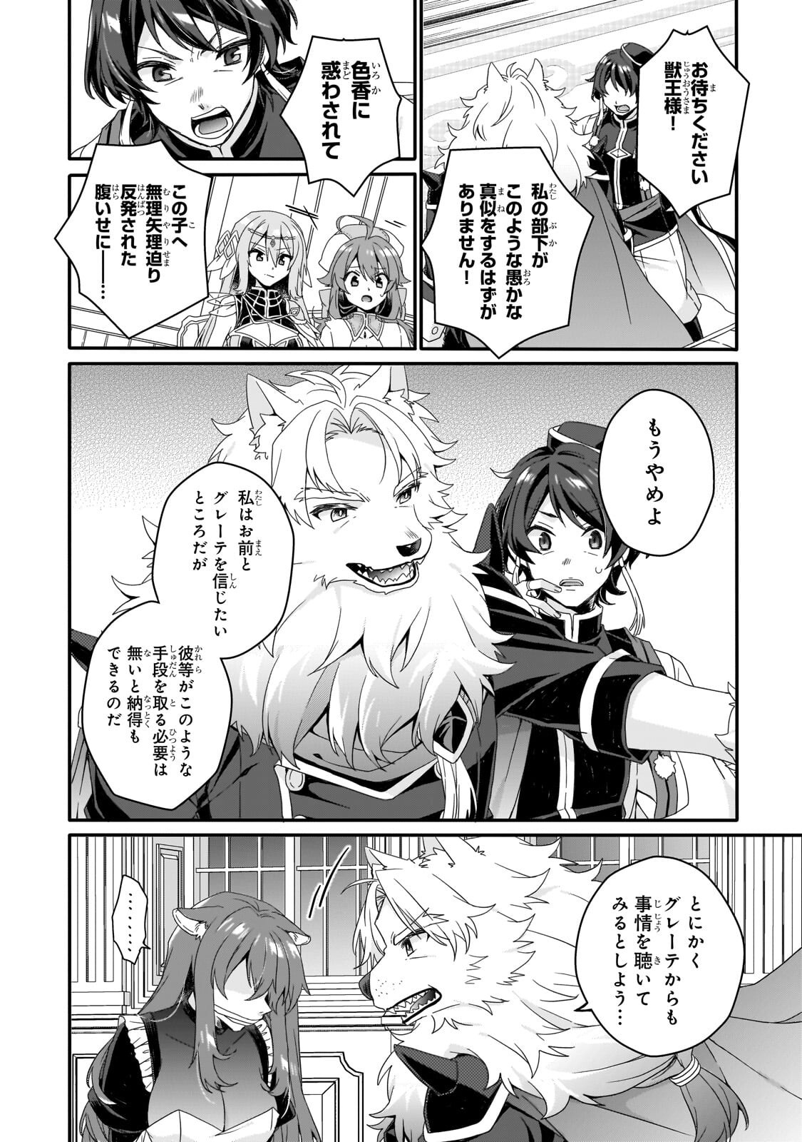 WORLD TEACHER - ISEKAISHIKI KYOUIKU AGENT - RAW Chapter 99.1 page 4 - nihonkuni.com