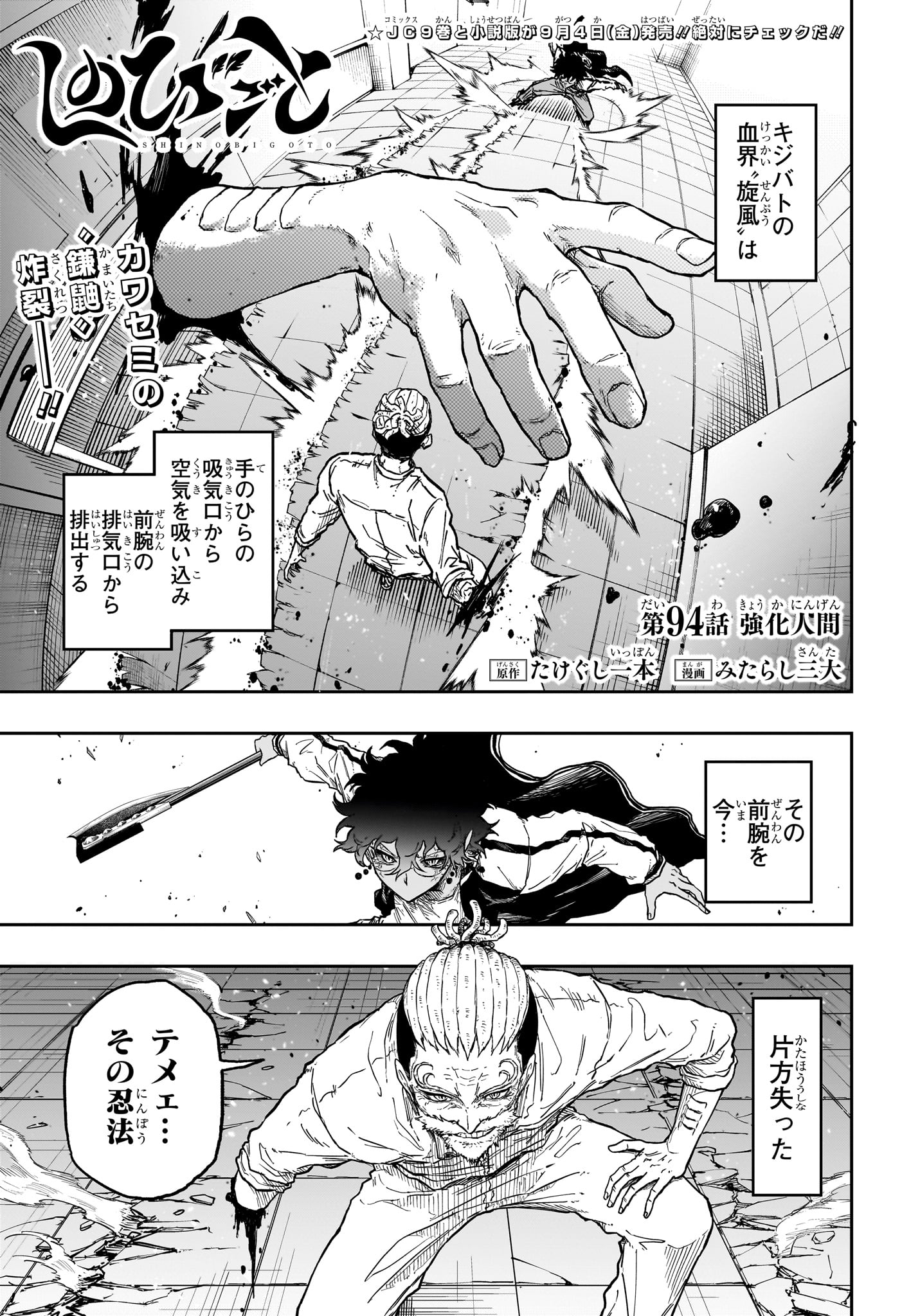 SHINOBIGOTO Chapter 94 page 1 - nihonkuni.com