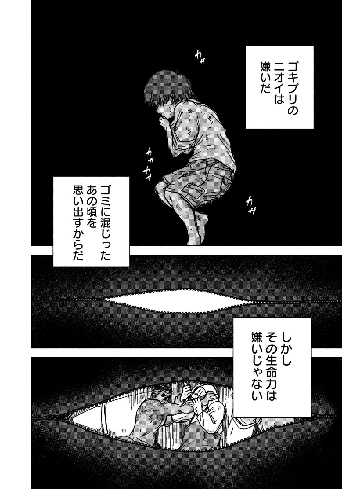 AKUTOKU NO RAKUEN Chapter 5 page 2 - nihonkuni.com