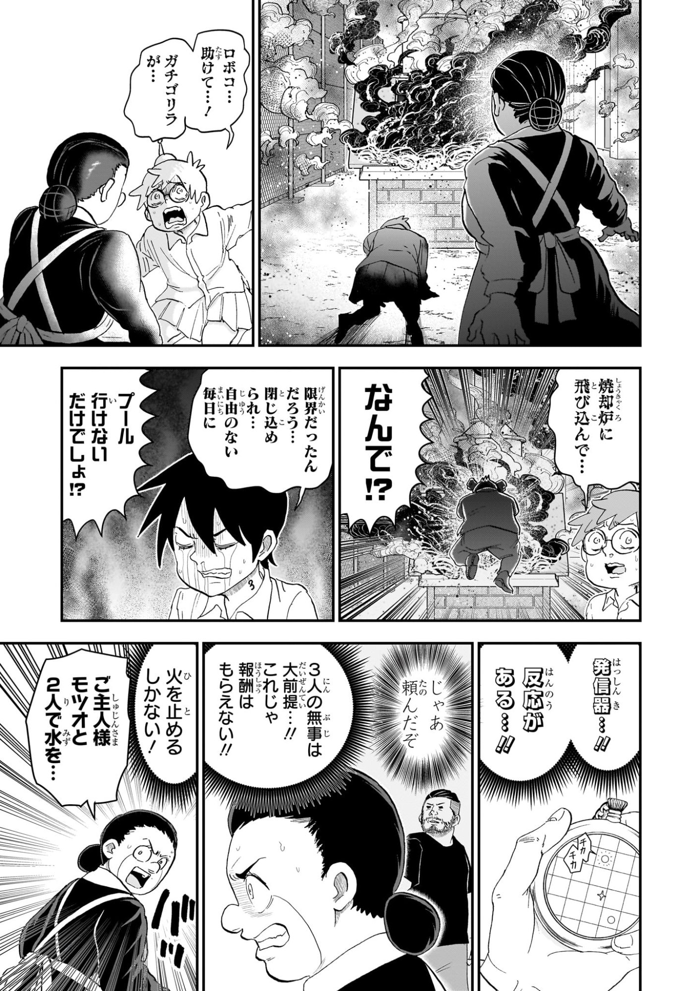 BOKU TO ROBOKO - RAW Chapter 294 page 13 - nihonkuni.com