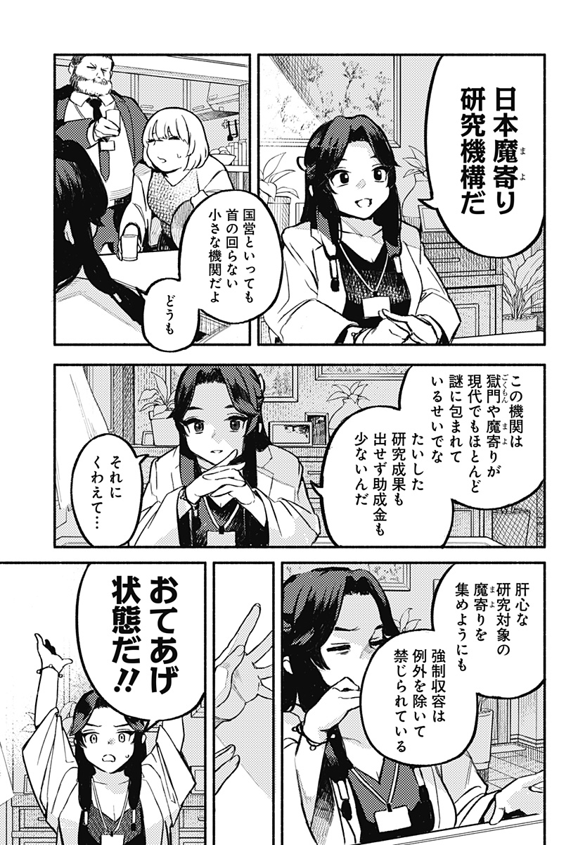 MAYORI NO GAKKO Chapter 2 page 5 - nihonkuni.com