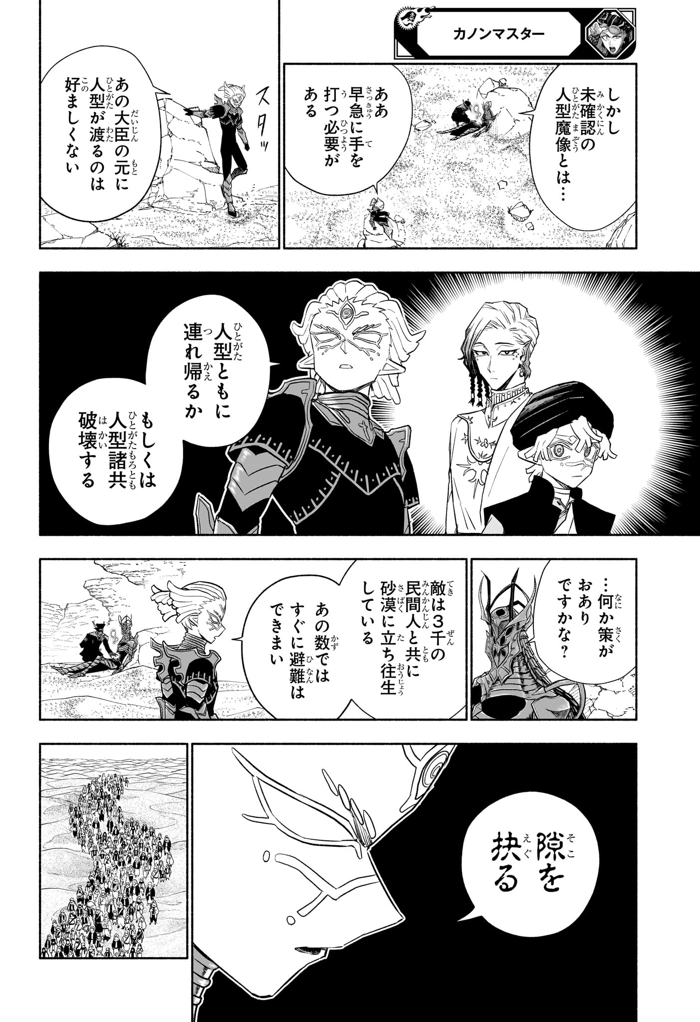 CANNON MASTER Chap 9 - Pic 14