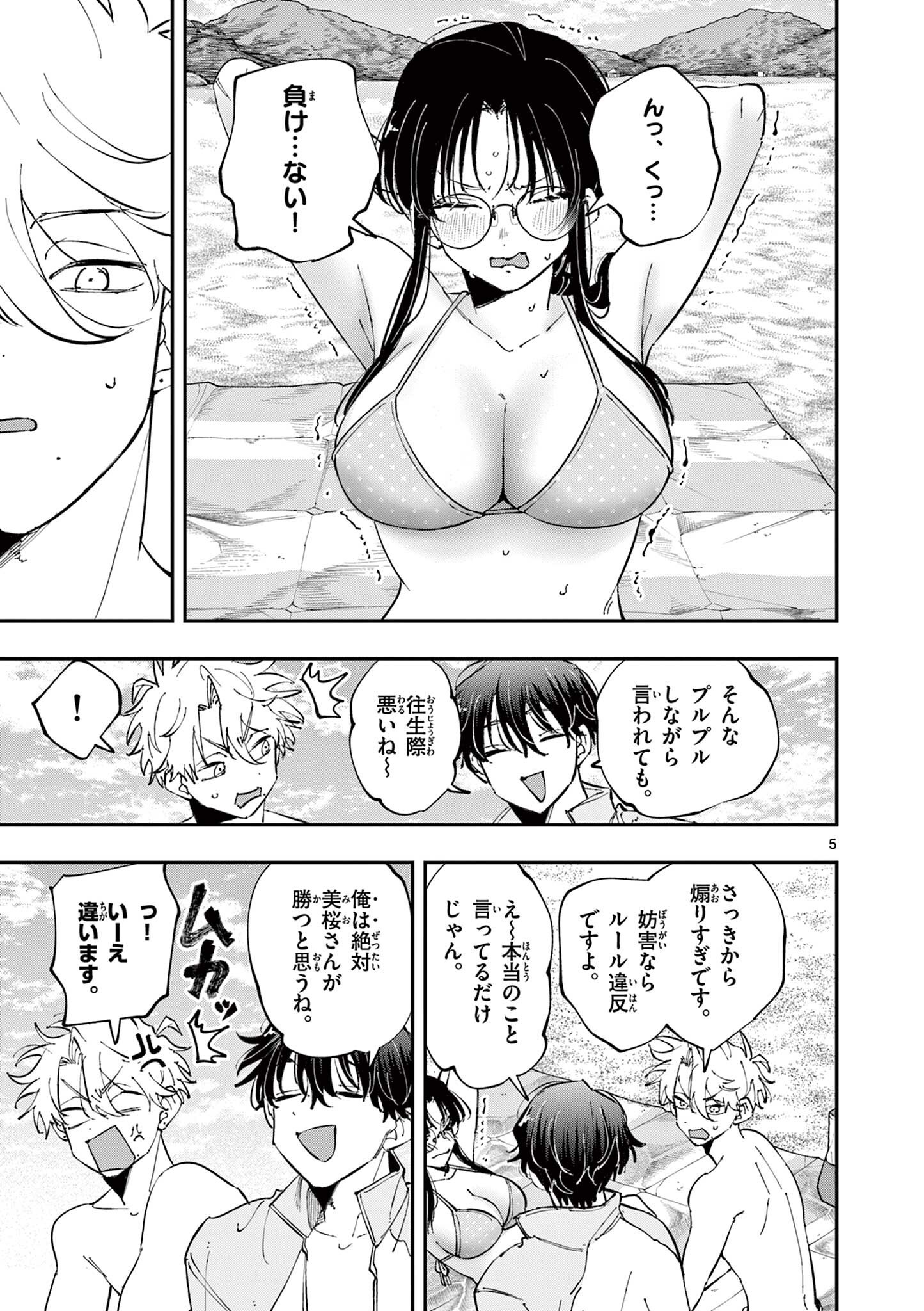 TONARI NO SEKI NO YATSU GA EROI ME DE MITEKURU HANASHI Chapter 110 page 5 - nihonkuni.com