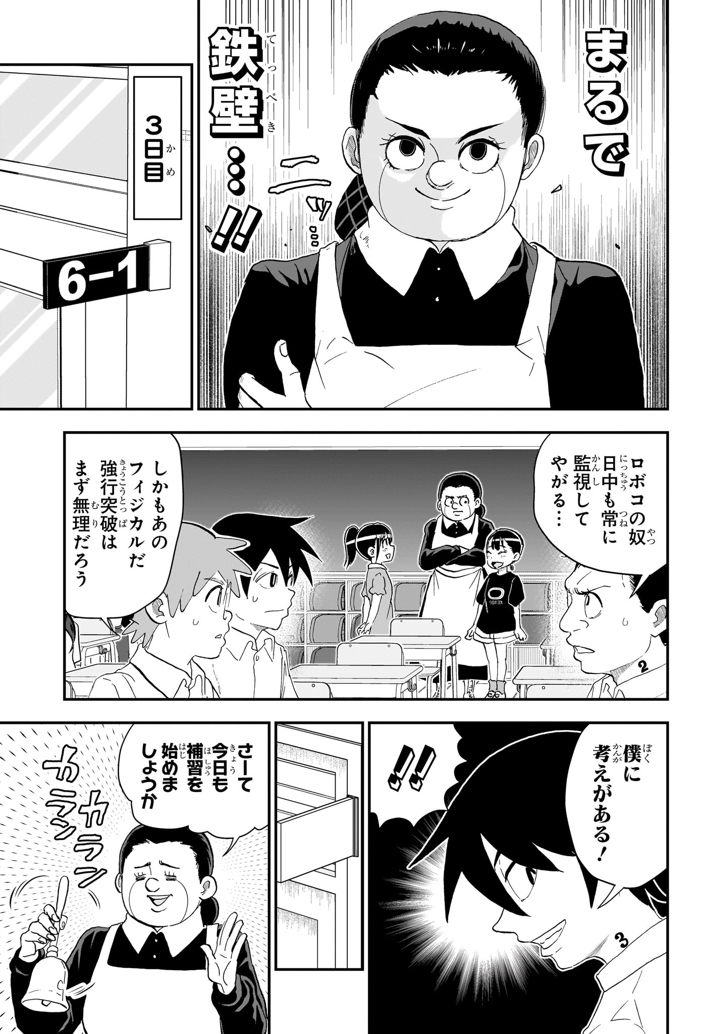 BOKU TO ROBOKO - RAW Chapter 294 page 9 - nihonkuni.com