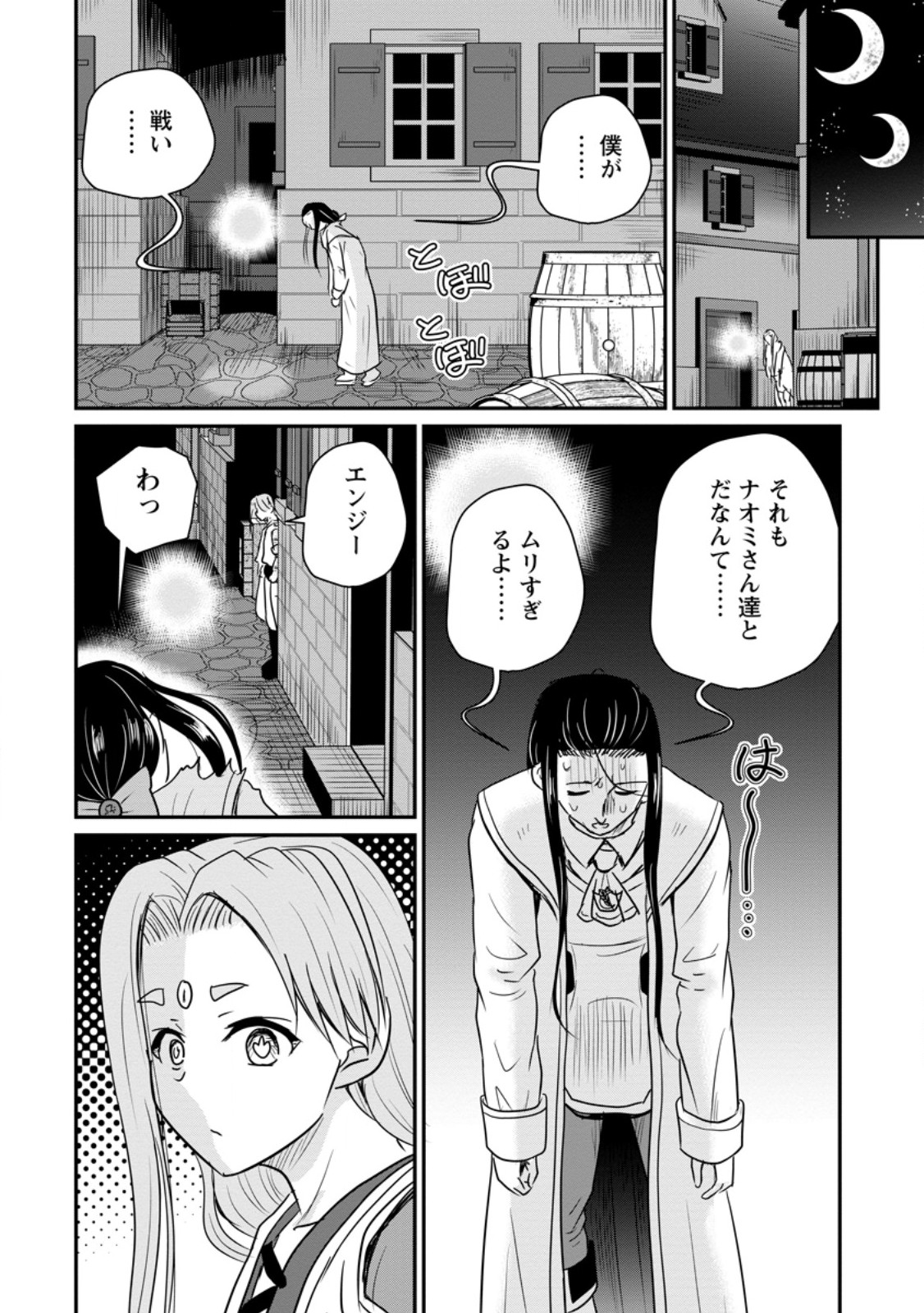 THE FRONTIER LIFE OF THE LOW-CLASS OSSAN HEALER AND THE LOVERY GIRL (MANGA) - RAW Chap 82.3 - Pic 9