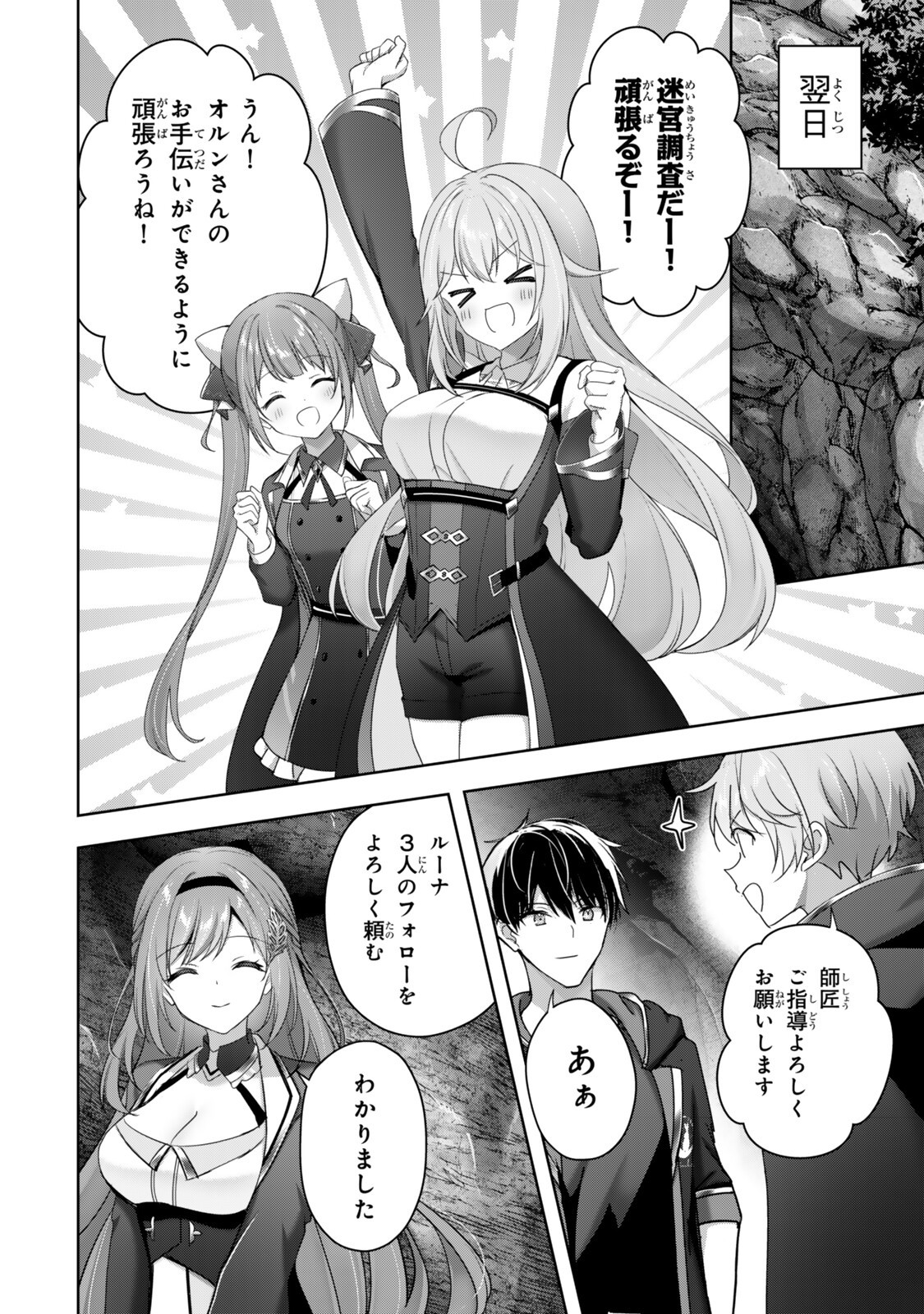 YUUSHA PARTY O OIDA SARETA KIYOU BINBOU Chapter 63.2 page 5 - nihonkuni.com