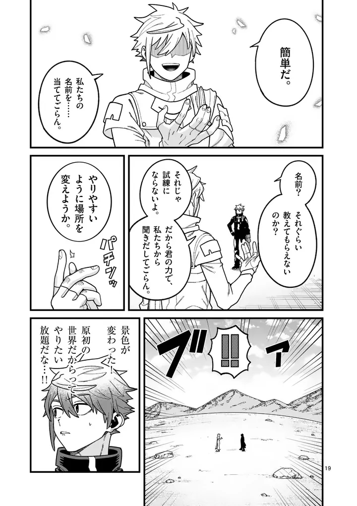 POWER-HARA GENKAI YUUSHA, MAOUGUN KARA KOUTAIGUU DE SCOUT SARERU - YUUSHA RANKING 1-I NA NO NI TEDORI GA GOMI SUGITE SEIKATSU DEKIMASEN Chapter 63 page 19 - nihonkuni.com
