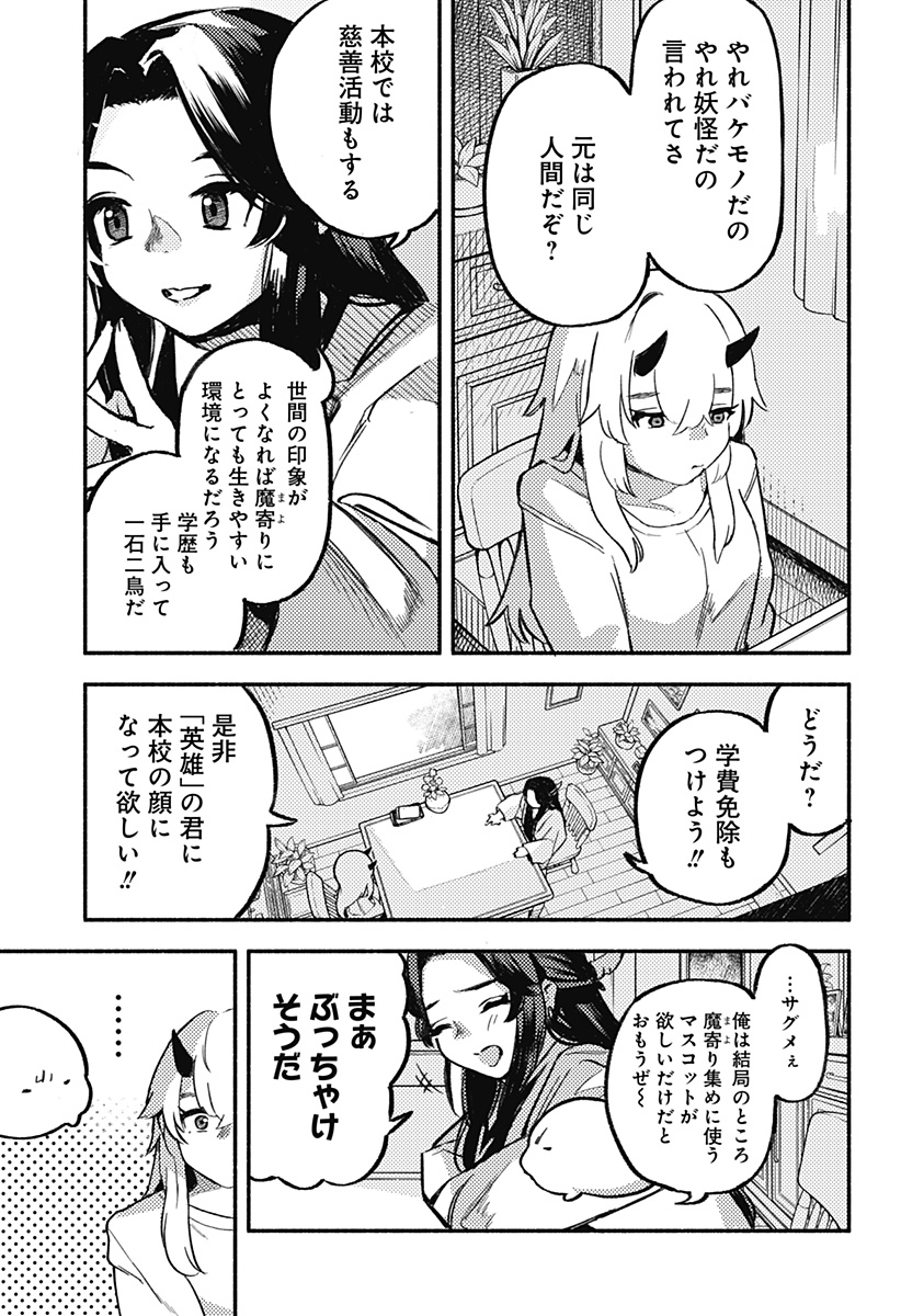 MAYORI NO GAKKO Chapter 2 page 9 - nihonkuni.com