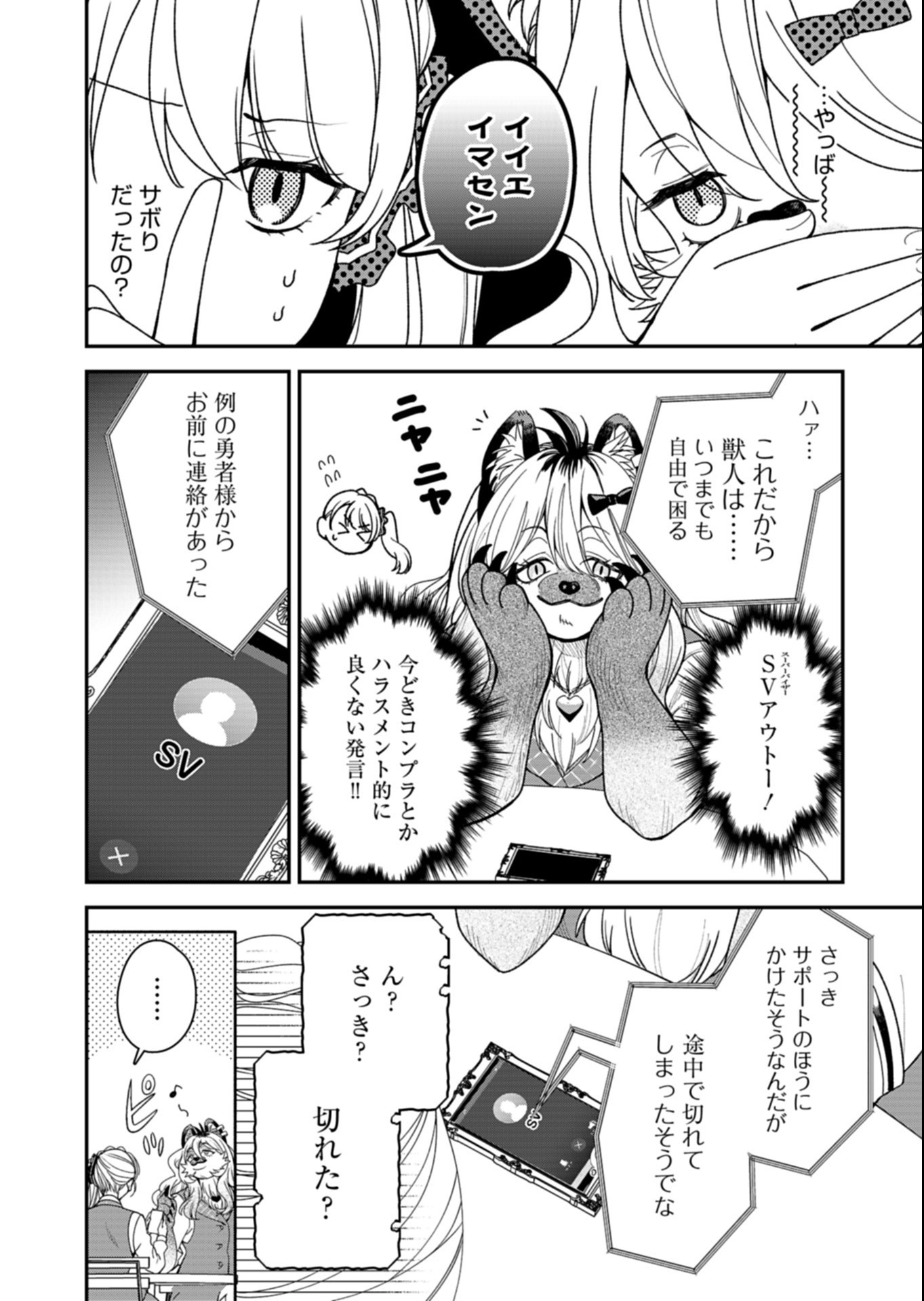 KOCHIRA, ISEKAI SUPPORT CENTER NO SUZUKI GA UKETAMAWARIMASU Chapter 4.1 page 6 - nihonkuni.com