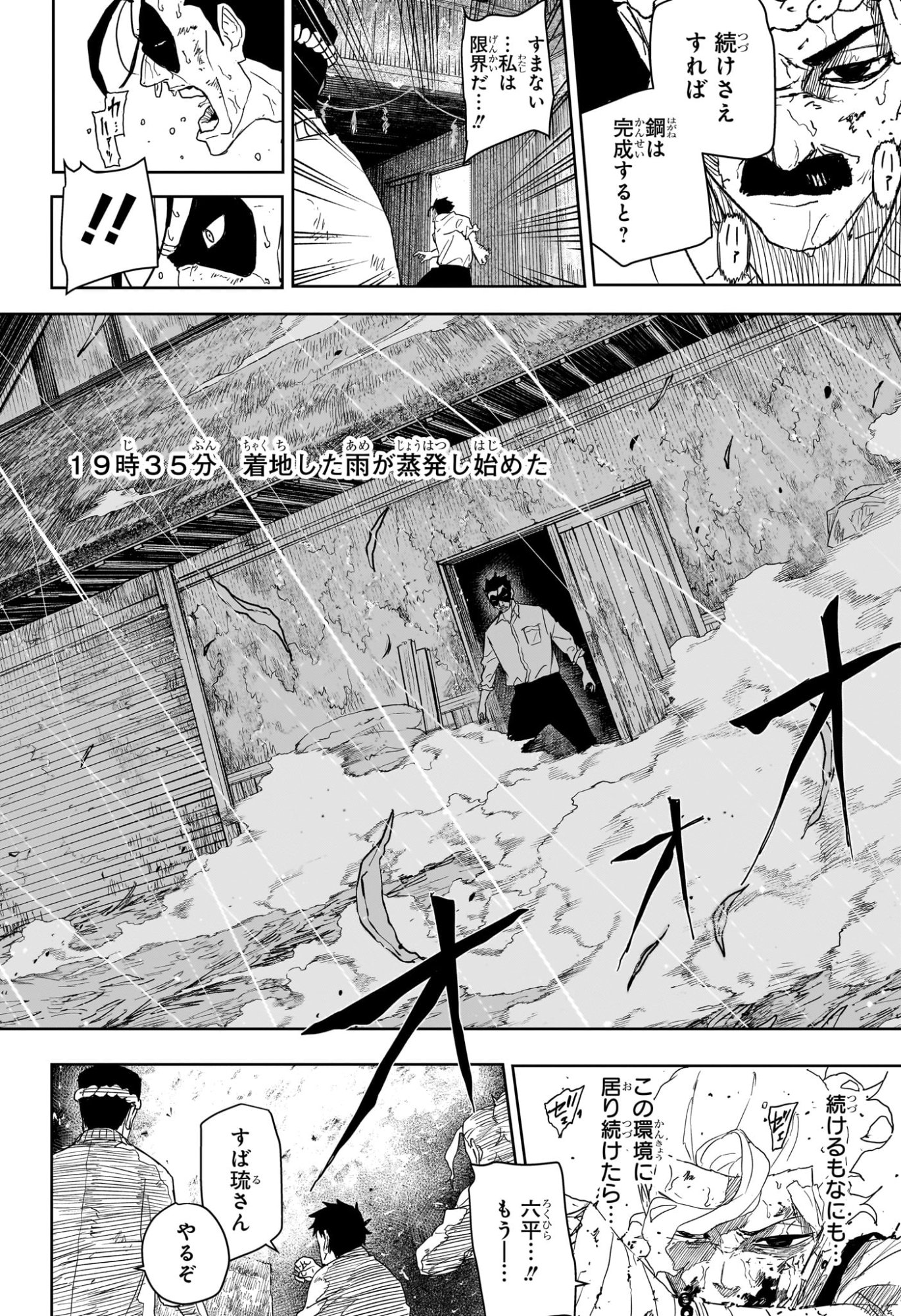 KAGURABACHI Chapter 129 page 8 - nihonkuni.com