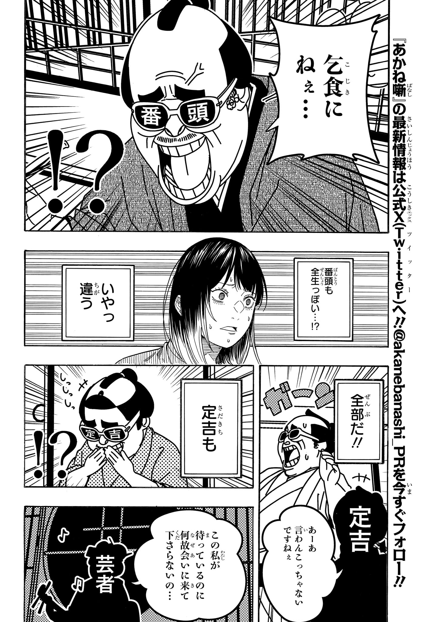 AKANE-BANASHI Chap 219 - Pic 8