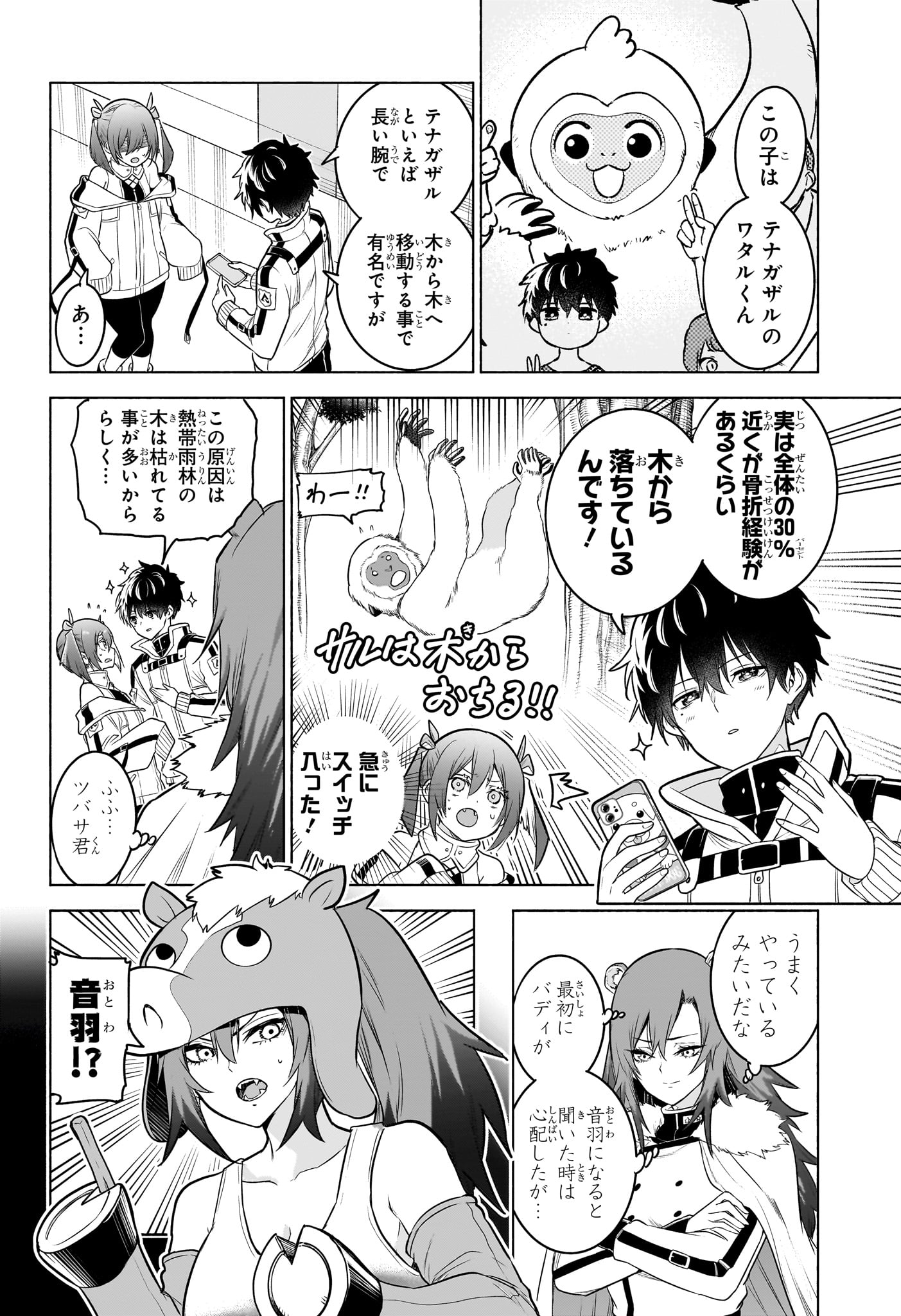 ANIMAL SIGNAL Chapter 11 page 4 - nihonkuni.com
