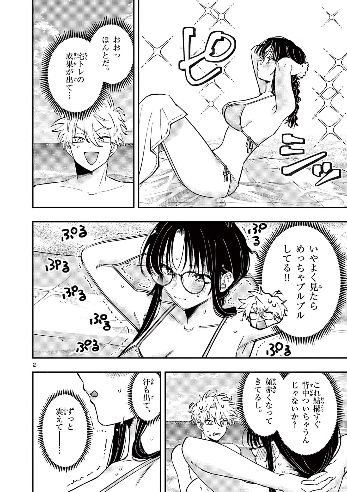 TONARI NO SEKI NO YATSU GA EROI ME DE MITEKURU HANASHI Chapter 110 page 2 - nihonkuni.com