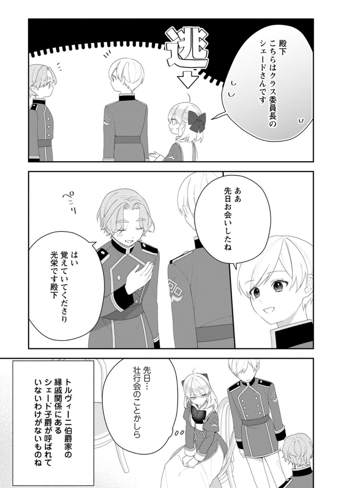 AKUMU KARA MEZAMETA GOUMAN REIJOU WA YARINAOSHI WO MOSAKUCHUU Chapter 56.2 page 4 - nihonkuni.com