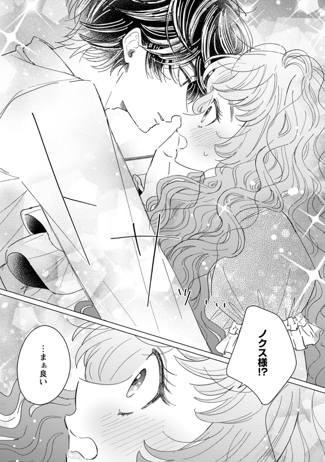OJO DENKA WO YUSEN SURU KONYAKU SHA NI AISO GA TSUKIMASHITA MO ANATA NI MIREN HA ARIMASEN! Chapter 21.3 page 7 - nihonkuni.com