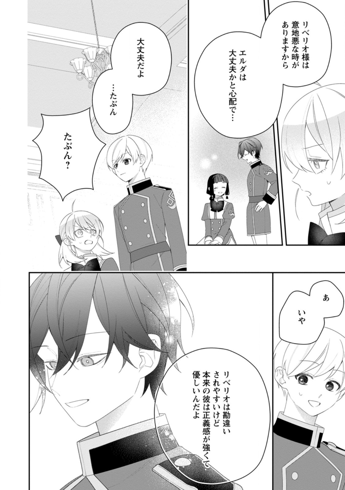 AKUMU KARA MEZAMETA GOUMAN REIJOU WA YARINAOSHI WO MOSAKUCHUU Chapter 56.2 page 7 - nihonkuni.com