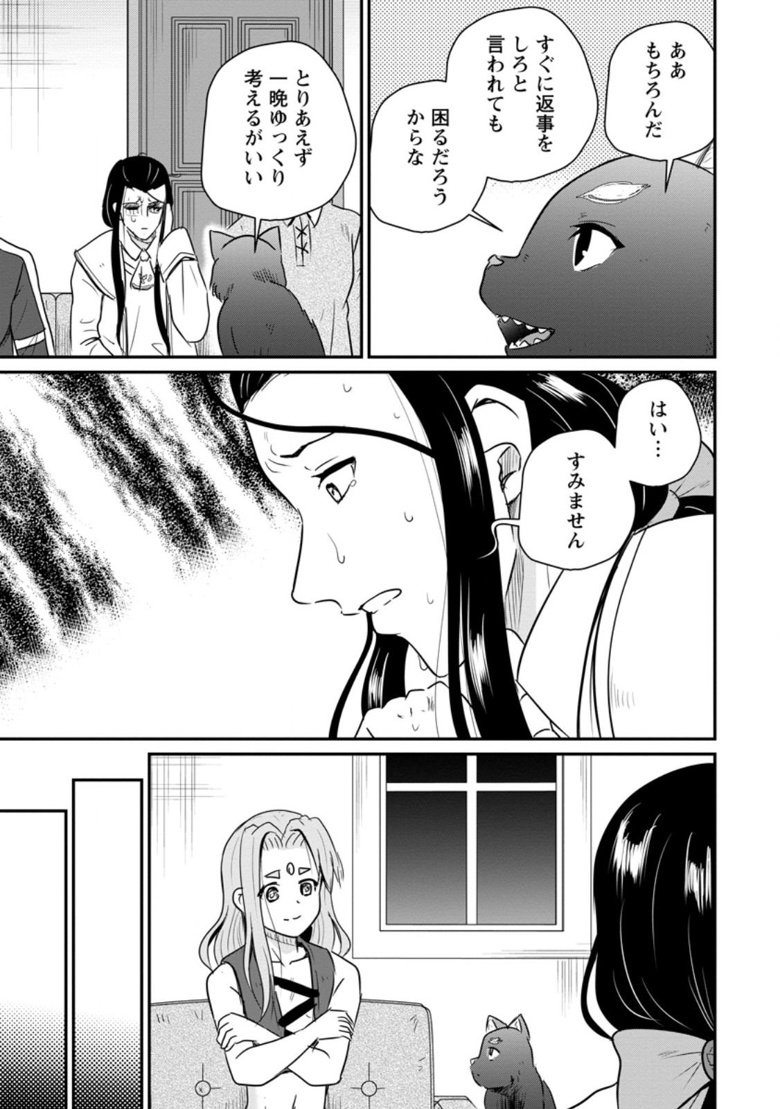 THE FRONTIER LIFE OF THE LOW-CLASS OSSAN HEALER AND THE LOVERY GIRL (MANGA) - RAW Chap 82.3 - Pic 6