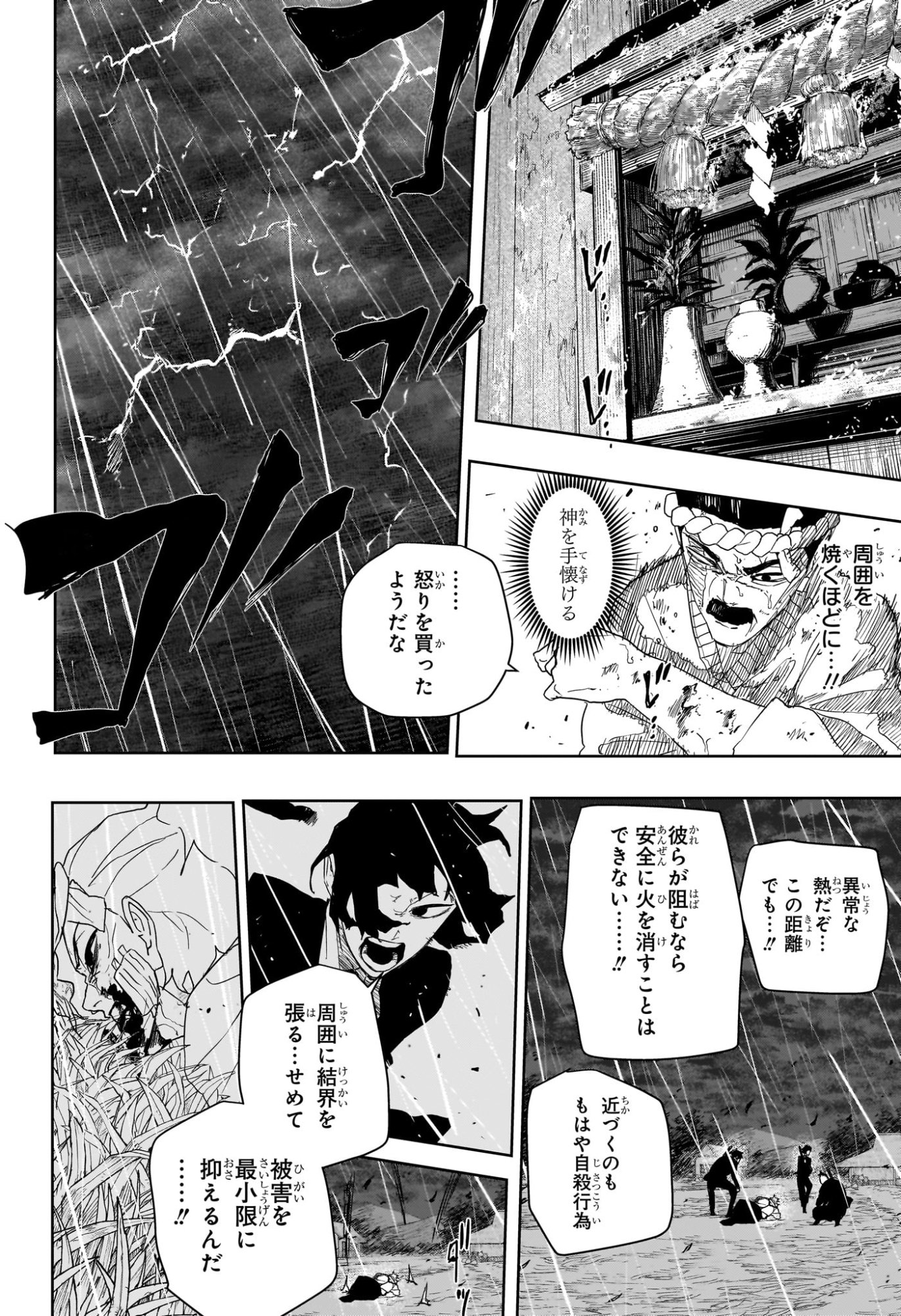 KAGURABACHI Chapter 129 page 4 - nihonkuni.com